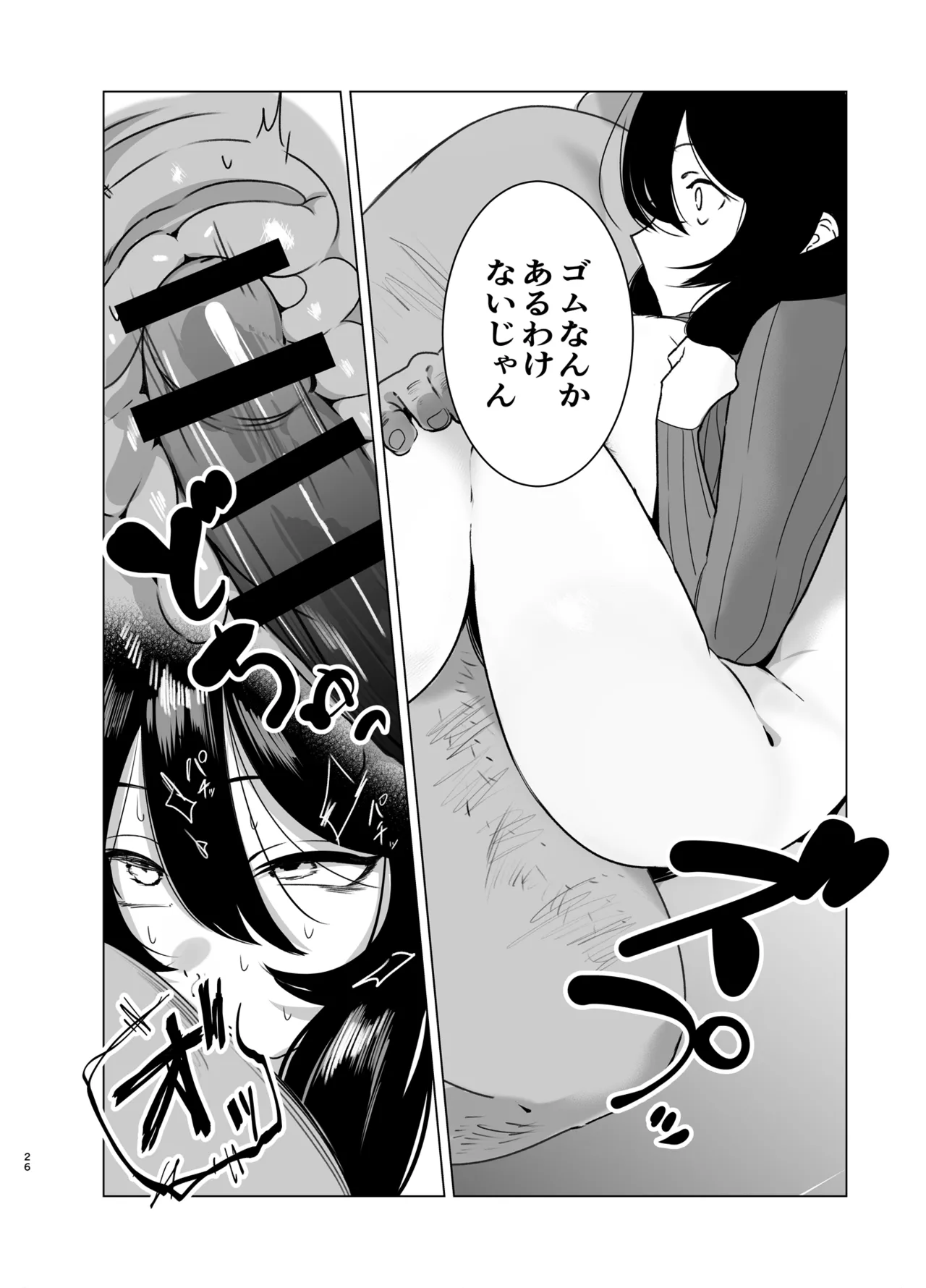 司書のお仕事 - page25