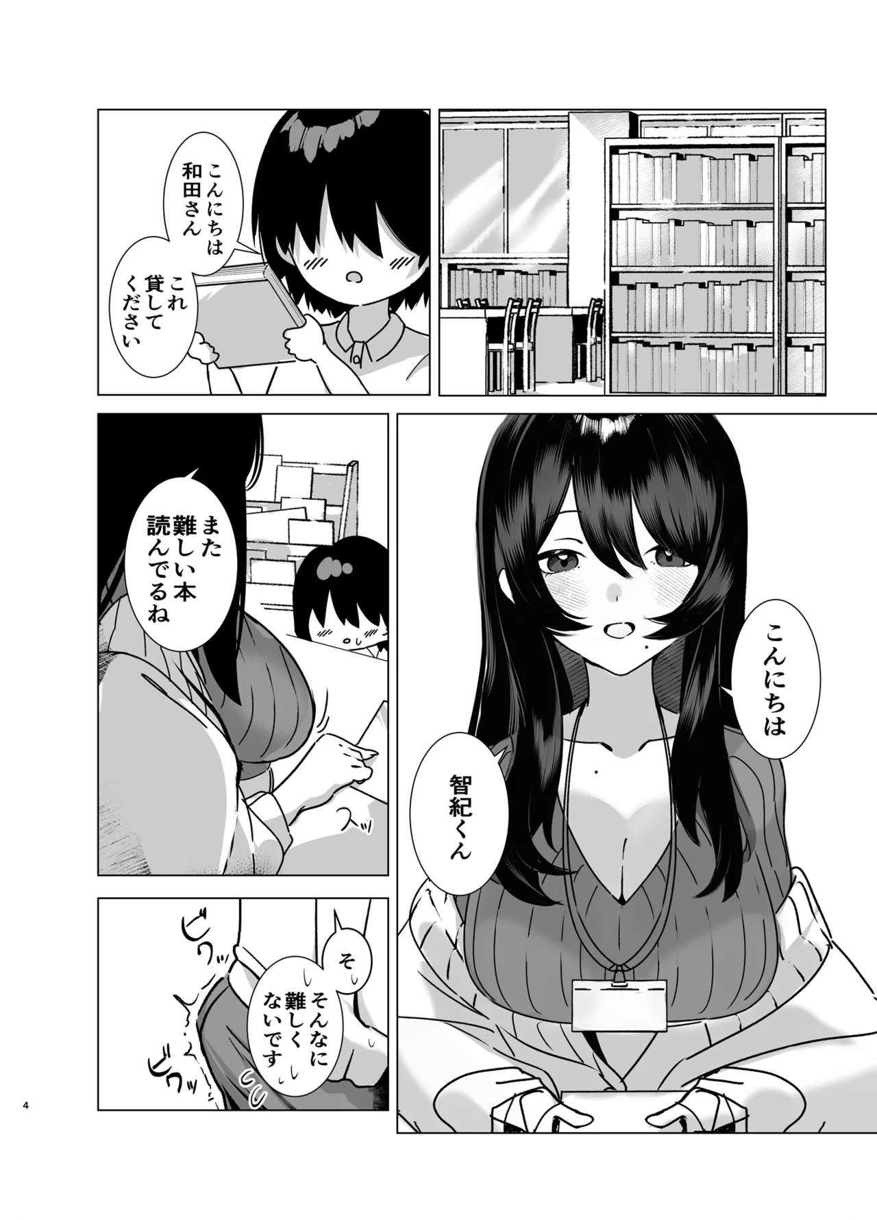 司書のお仕事 - page3
