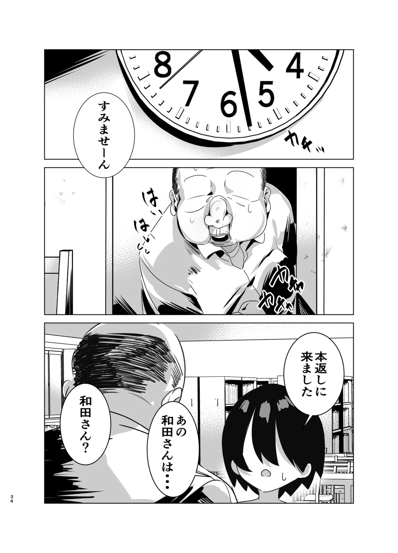 司書のお仕事 - page33