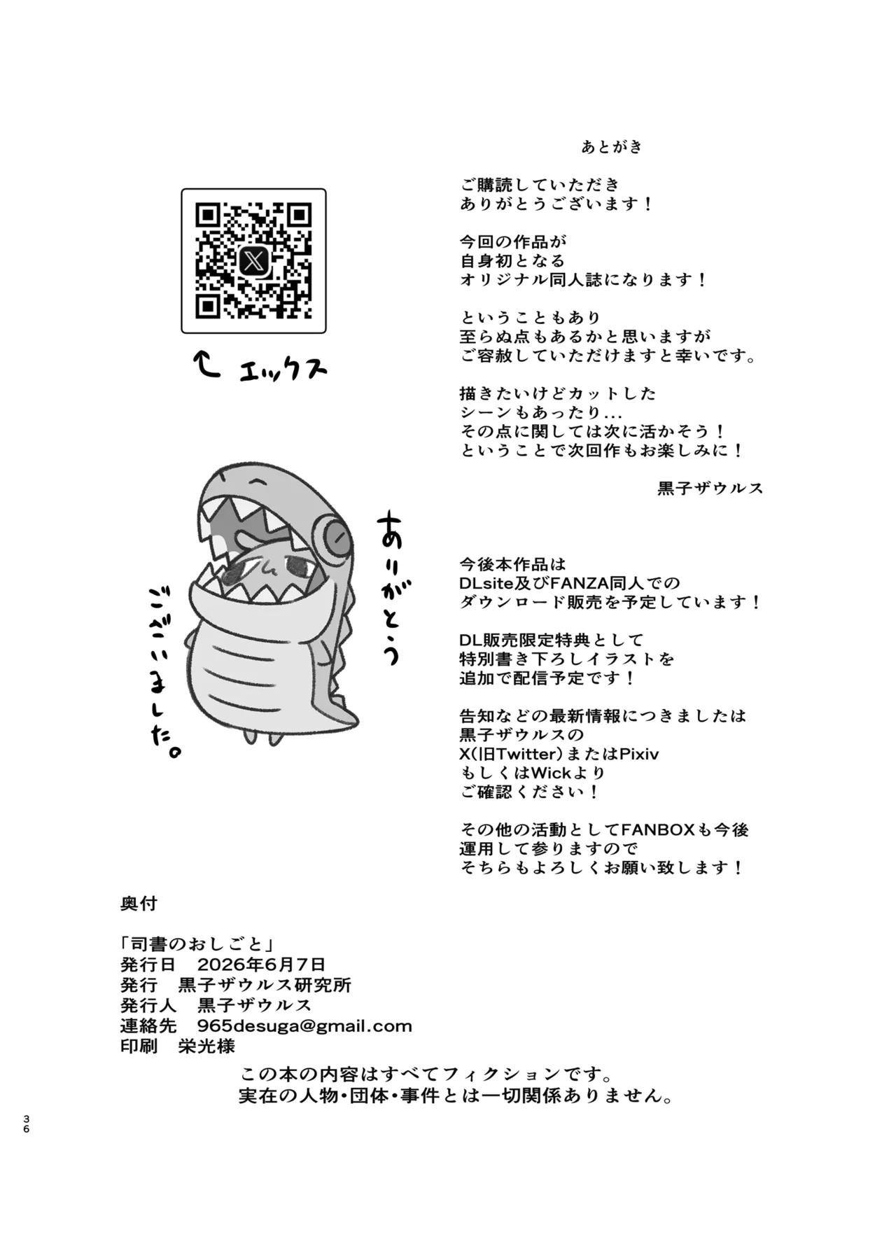 司書のお仕事 - page35
