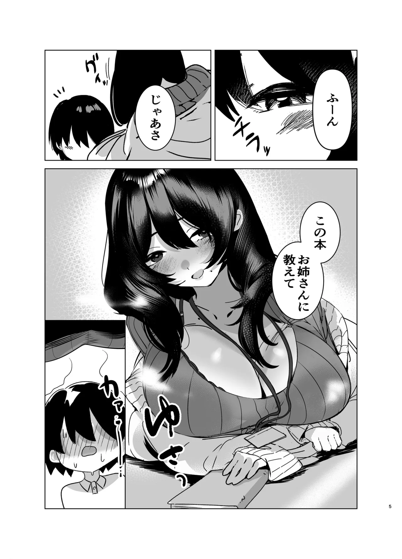 司書のお仕事 - page4