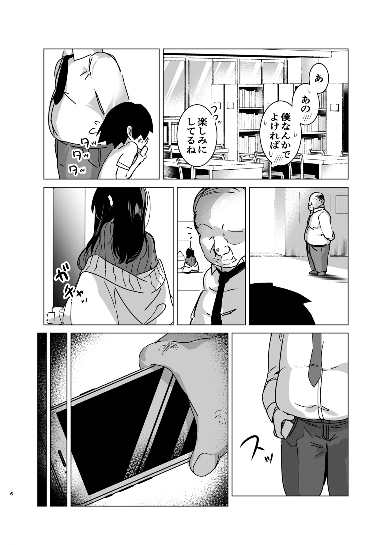 司書のお仕事 - page5