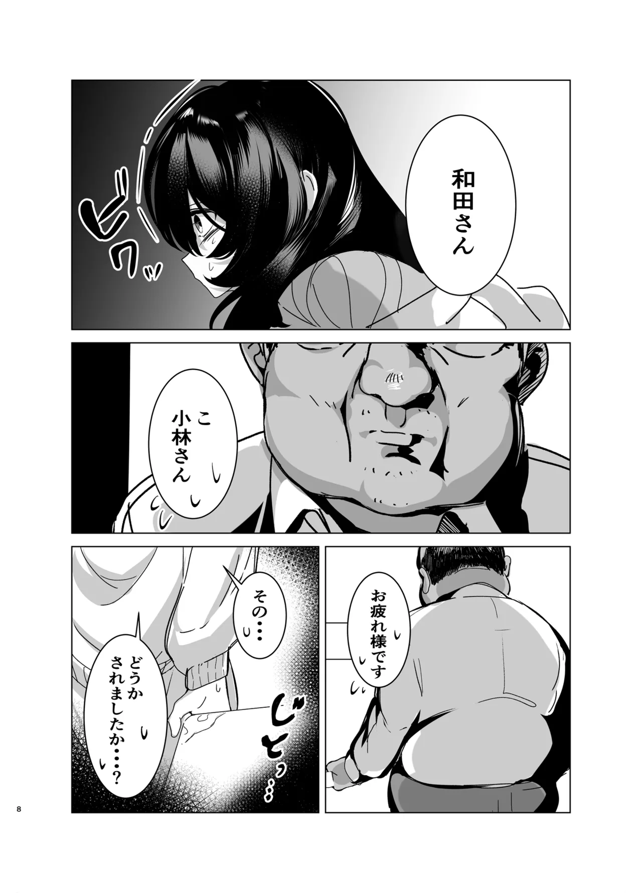 司書のお仕事 - page7