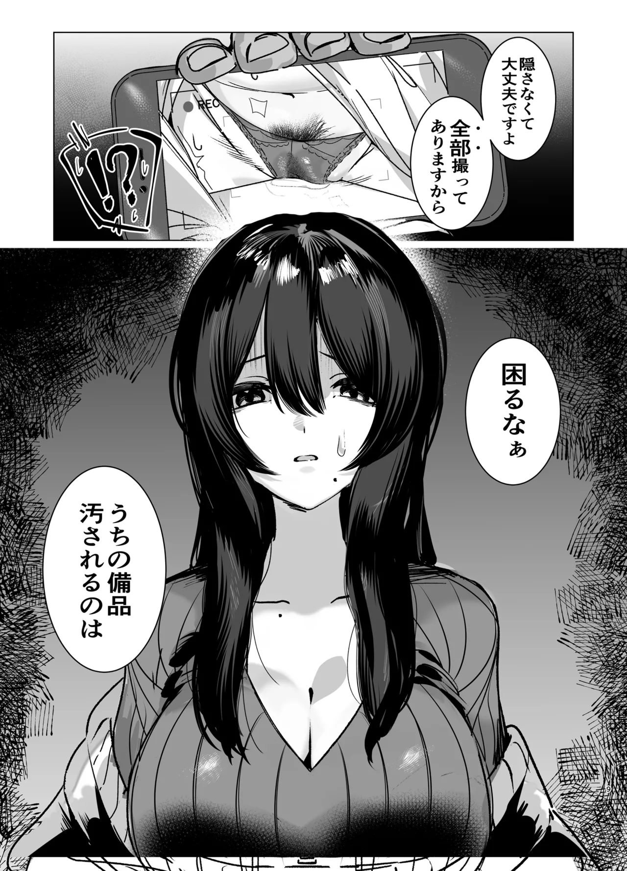 司書のお仕事 - page8