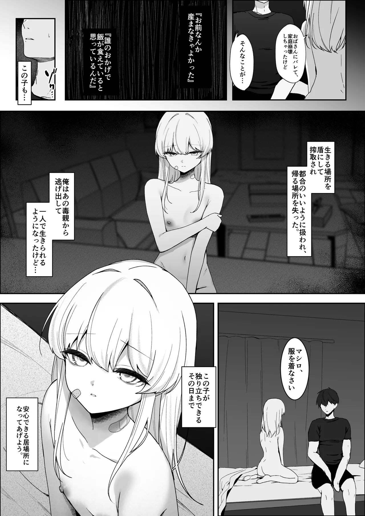 不幸少女を幸せにしたい 帰る場所を失った少女に無償の愛を与え続けたら、甘々な共依存関係になりました - page13