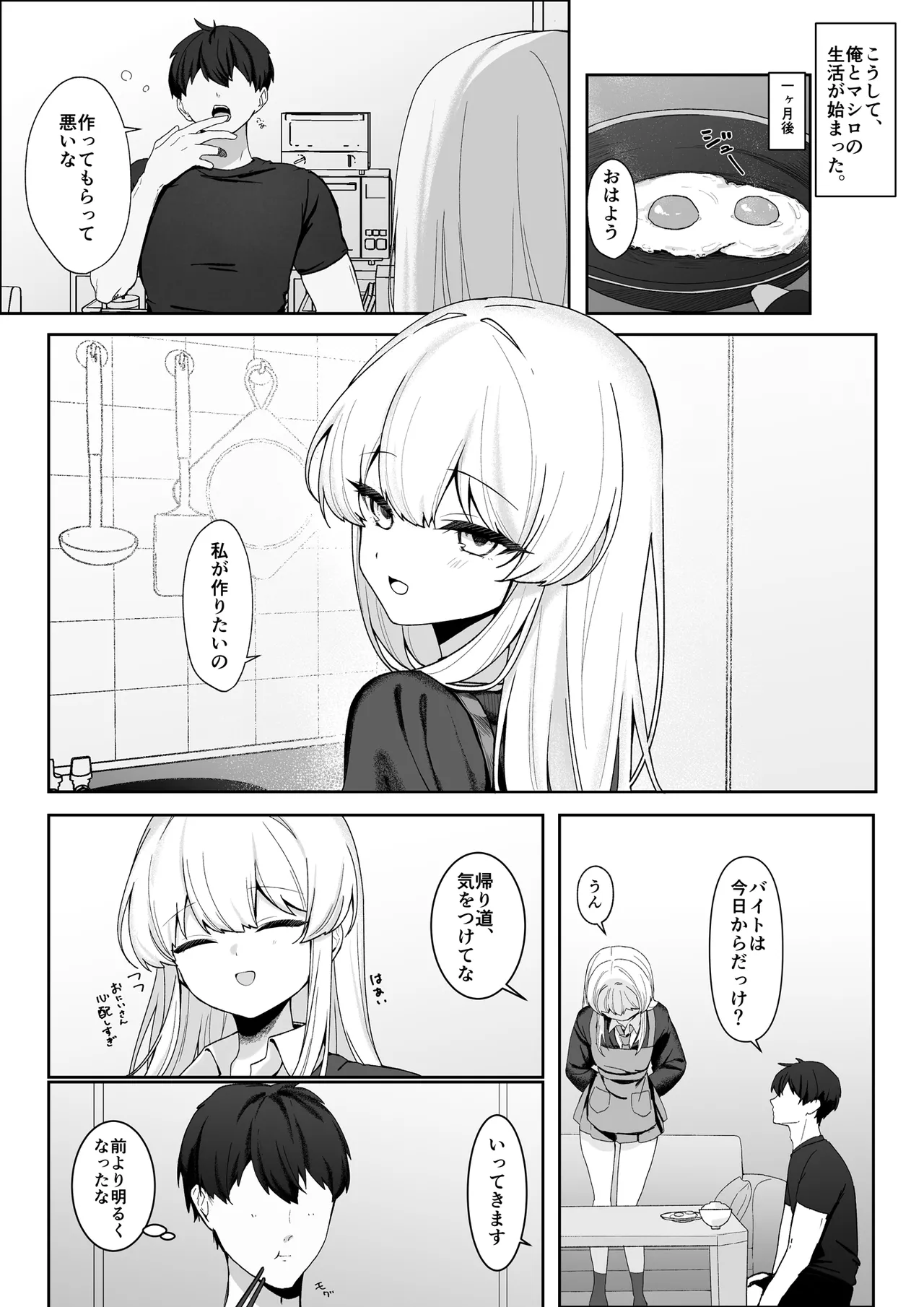 不幸少女を幸せにしたい 帰る場所を失った少女に無償の愛を与え続けたら、甘々な共依存関係になりました - page14