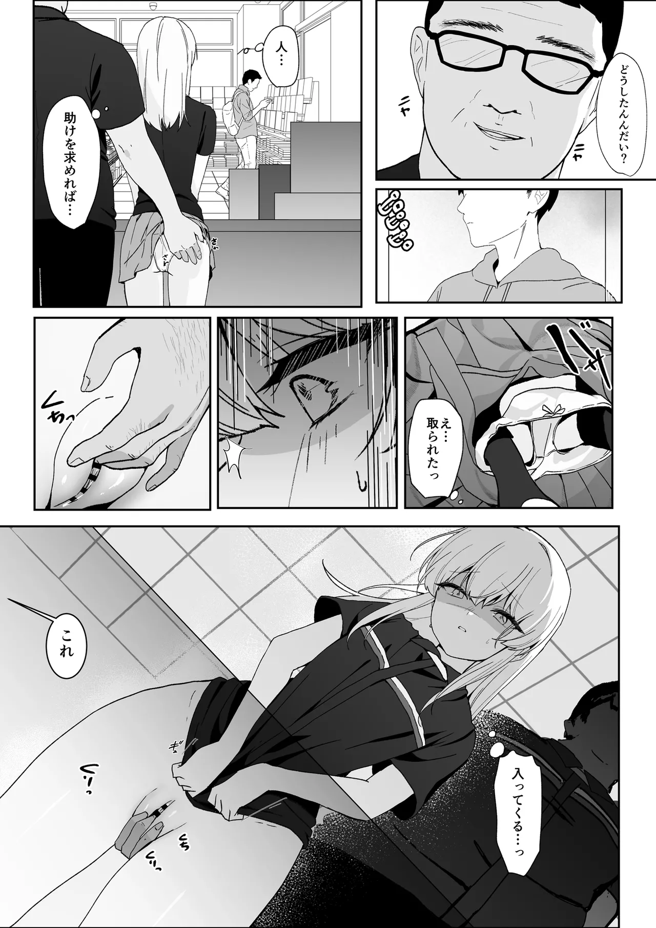 不幸少女を幸せにしたい 帰る場所を失った少女に無償の愛を与え続けたら、甘々な共依存関係になりました - page16