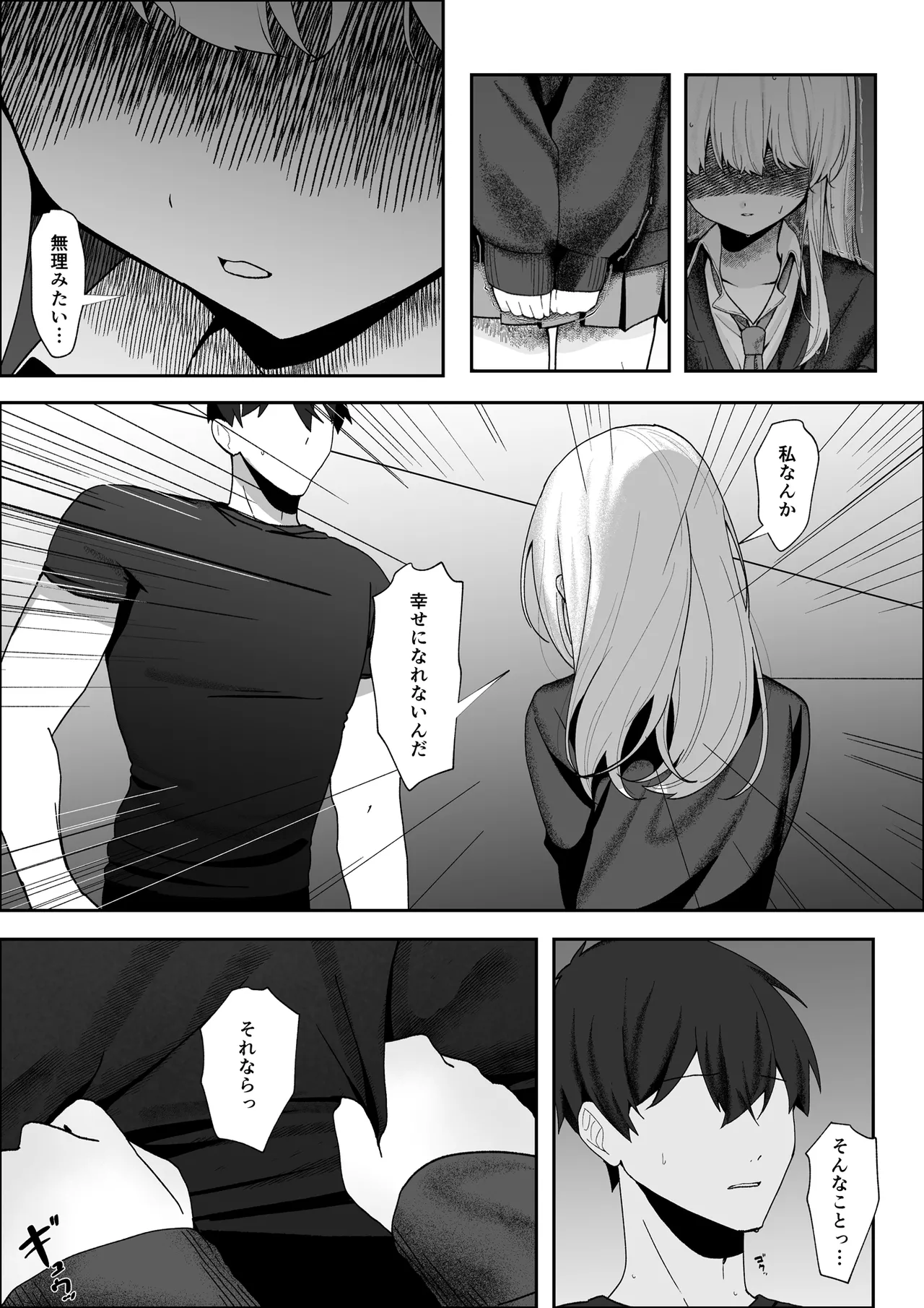 不幸少女を幸せにしたい 帰る場所を失った少女に無償の愛を与え続けたら、甘々な共依存関係になりました - page22