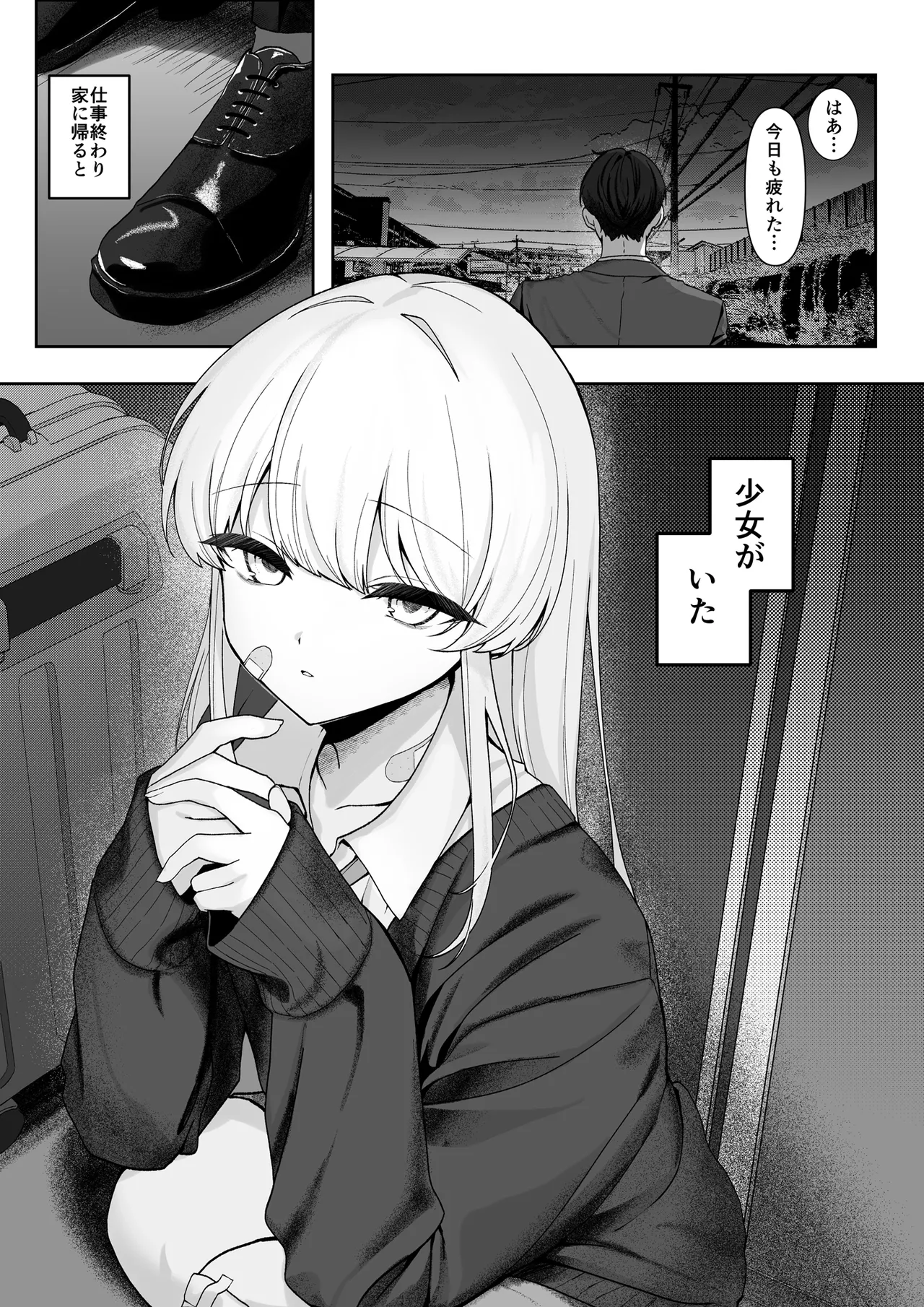 不幸少女を幸せにしたい 帰る場所を失った少女に無償の愛を与え続けたら、甘々な共依存関係になりました - page4