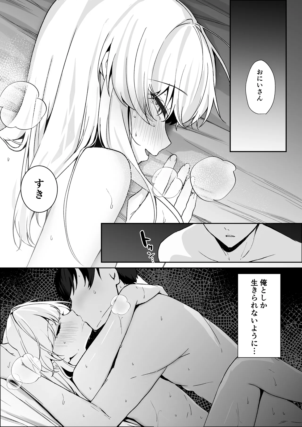 不幸少女を幸せにしたい 帰る場所を失った少女に無償の愛を与え続けたら、甘々な共依存関係になりました - page41