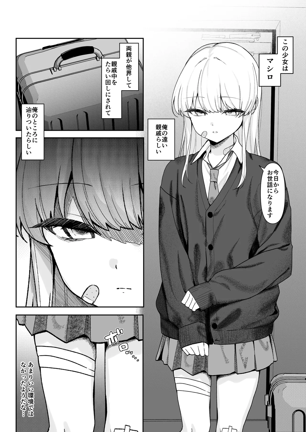 不幸少女を幸せにしたい 帰る場所を失った少女に無償の愛を与え続けたら、甘々な共依存関係になりました - page5