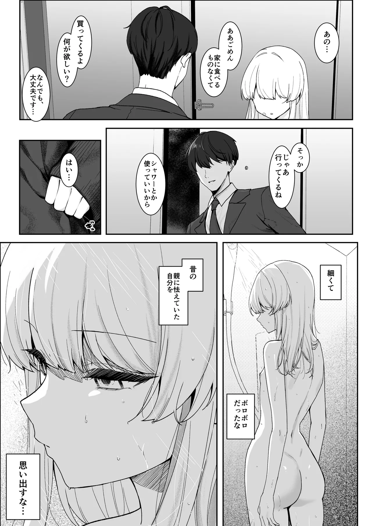 不幸少女を幸せにしたい 帰る場所を失った少女に無償の愛を与え続けたら、甘々な共依存関係になりました - page6