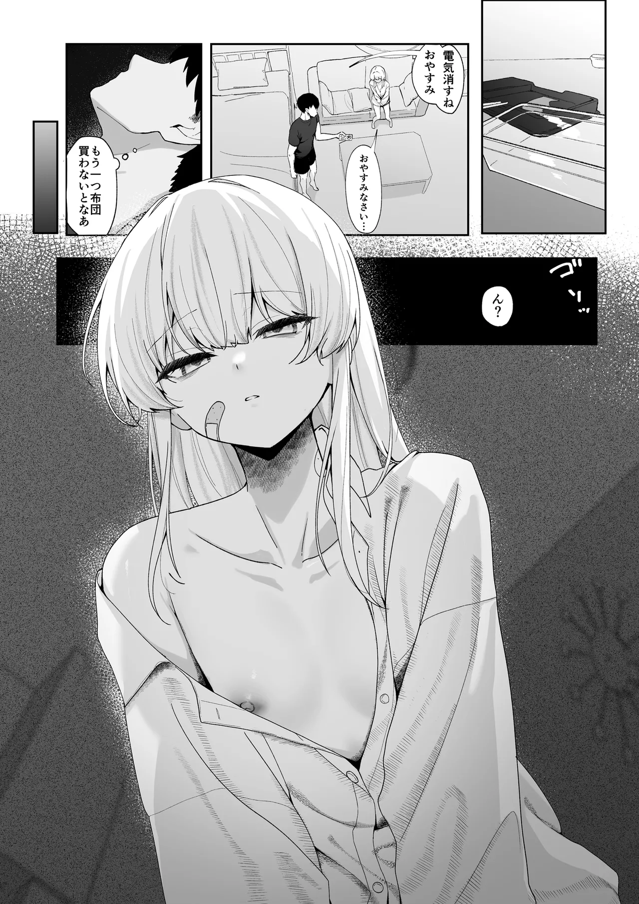 不幸少女を幸せにしたい 帰る場所を失った少女に無償の愛を与え続けたら、甘々な共依存関係になりました - page7