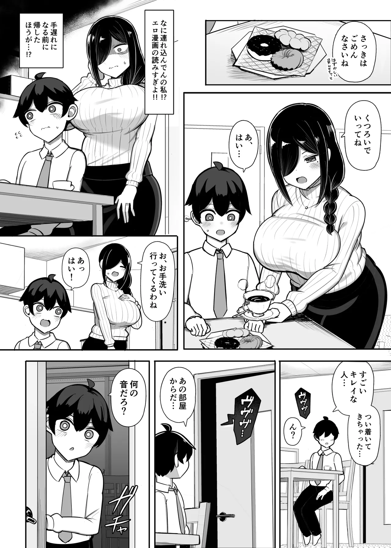 お隣マ◯は性欲つよつよ同人作家 - page12