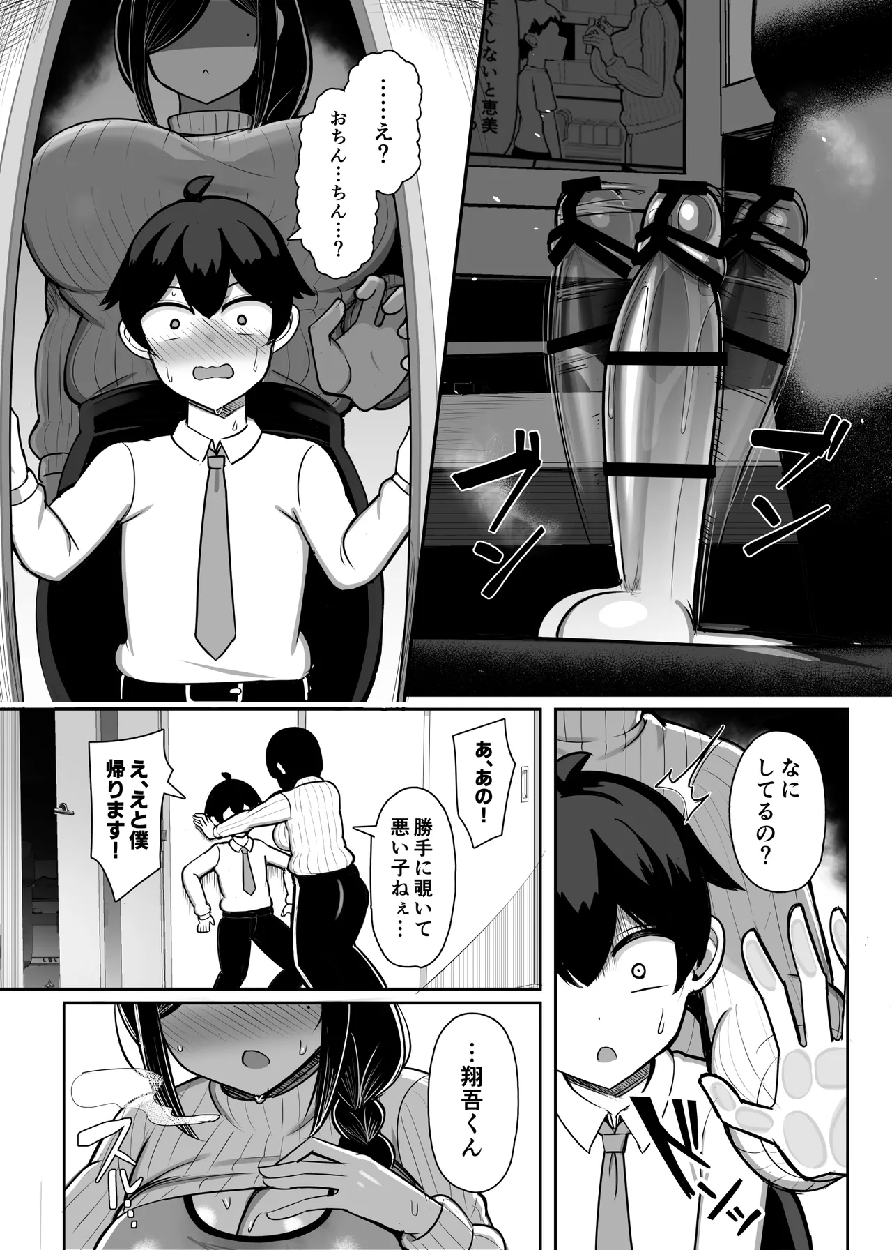 お隣マ◯は性欲つよつよ同人作家 - page13