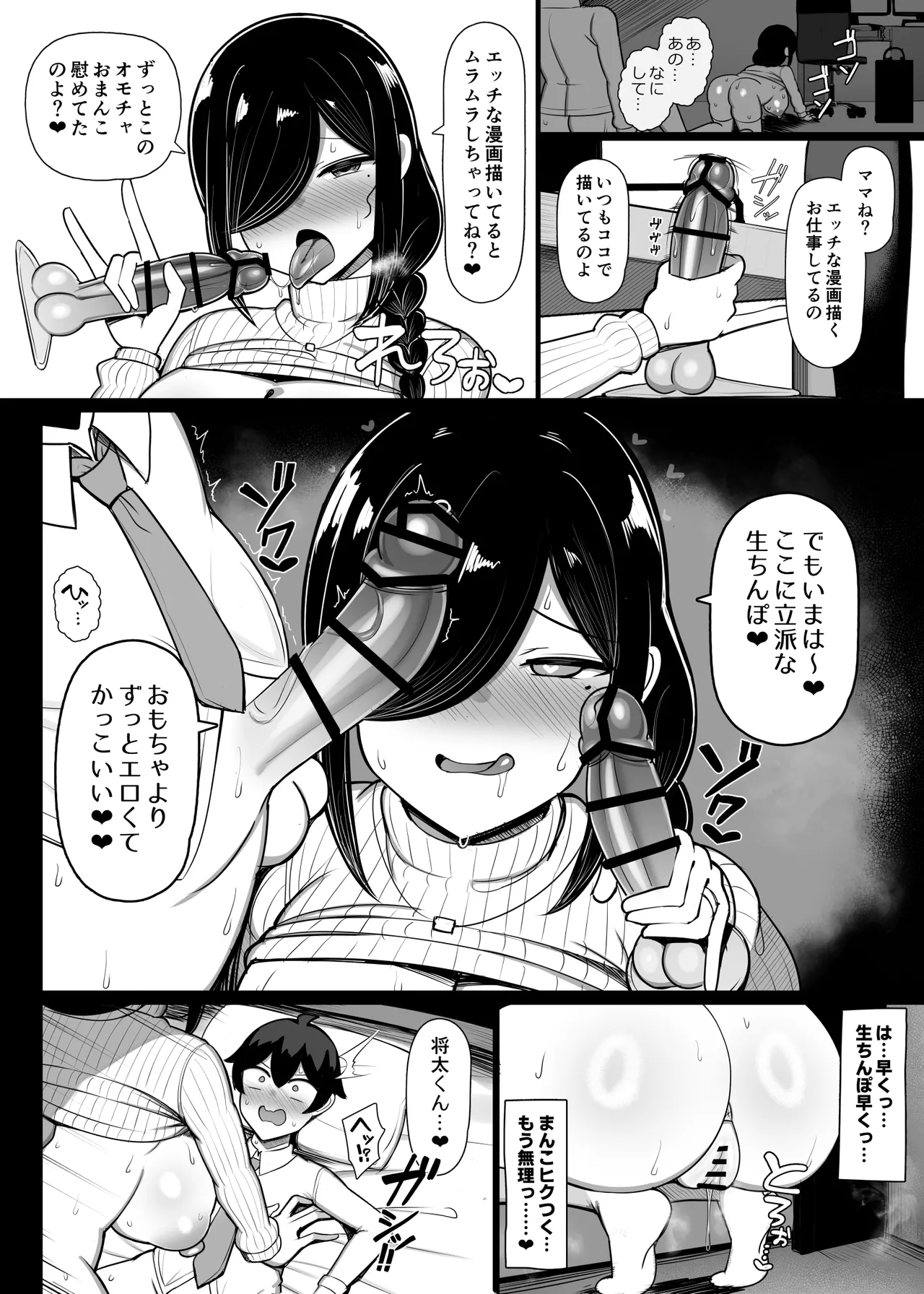 お隣マ◯は性欲つよつよ同人作家 - page18