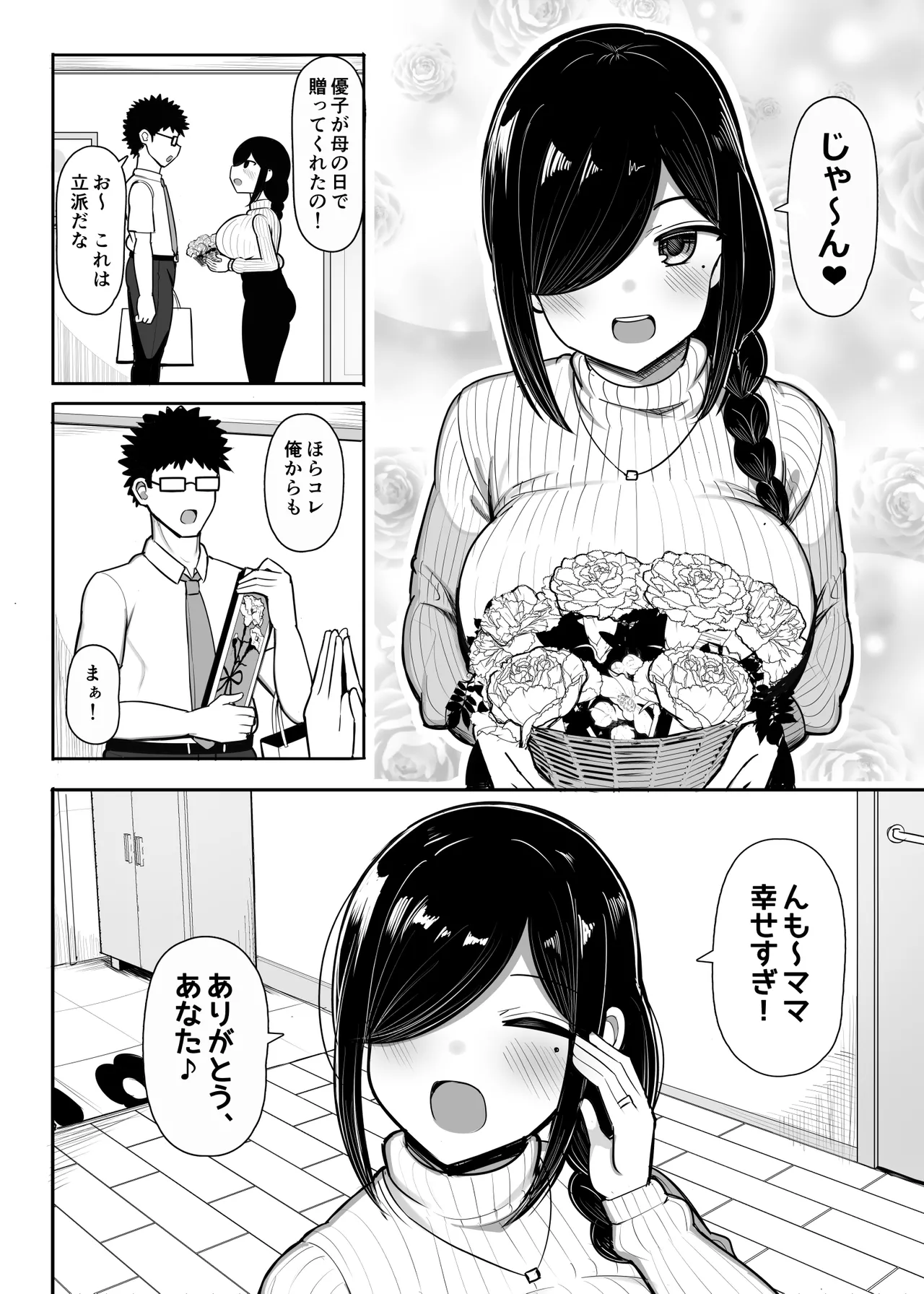 お隣マ◯は性欲つよつよ同人作家 - page5