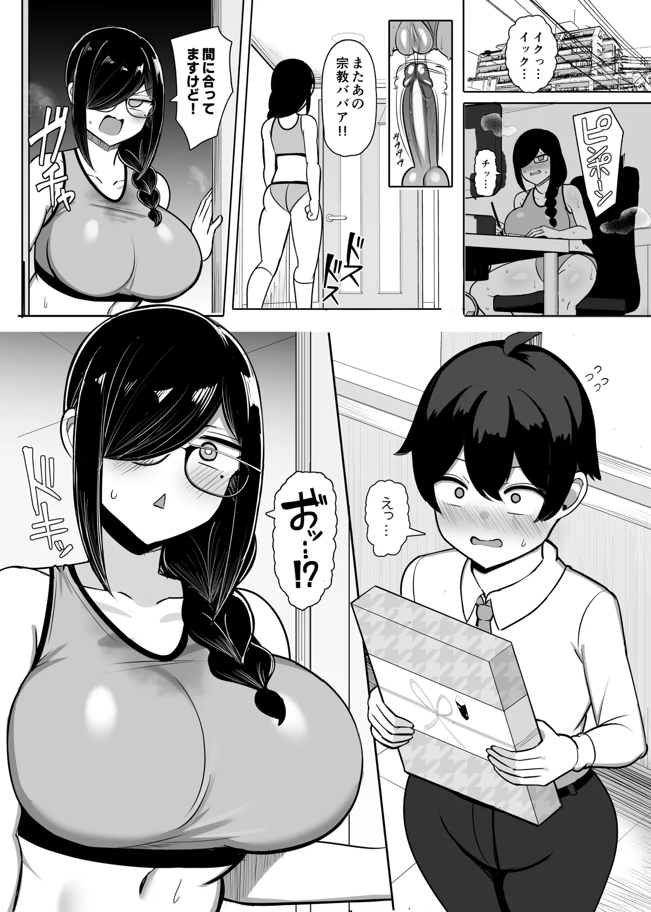 お隣マ◯は性欲つよつよ同人作家 - page9