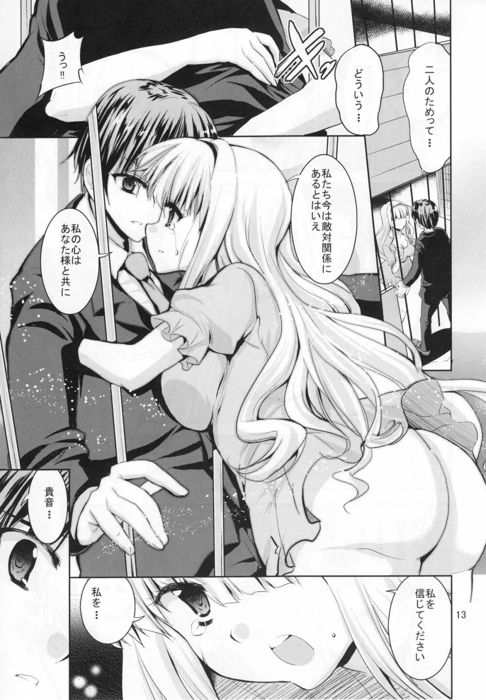 TAKANE H5 - page12