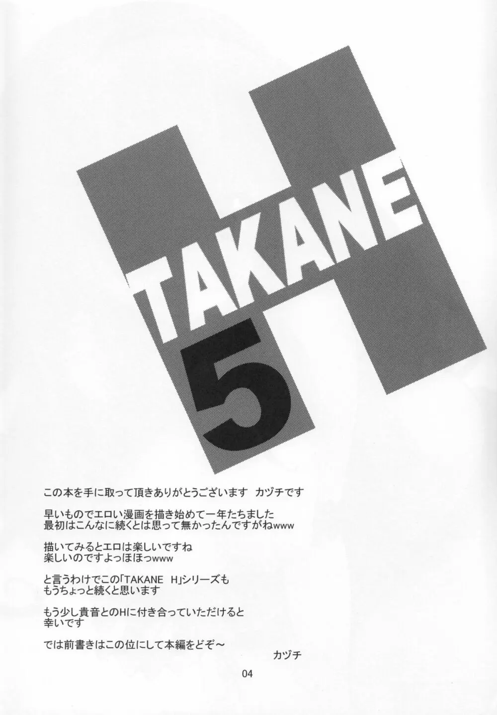 TAKANE H5 - page3