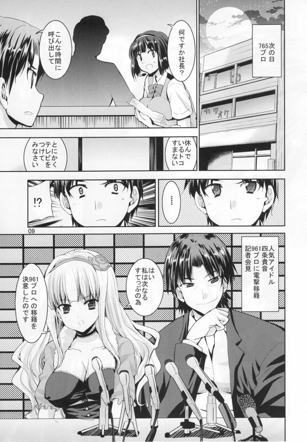 TAKANE H5 - page8