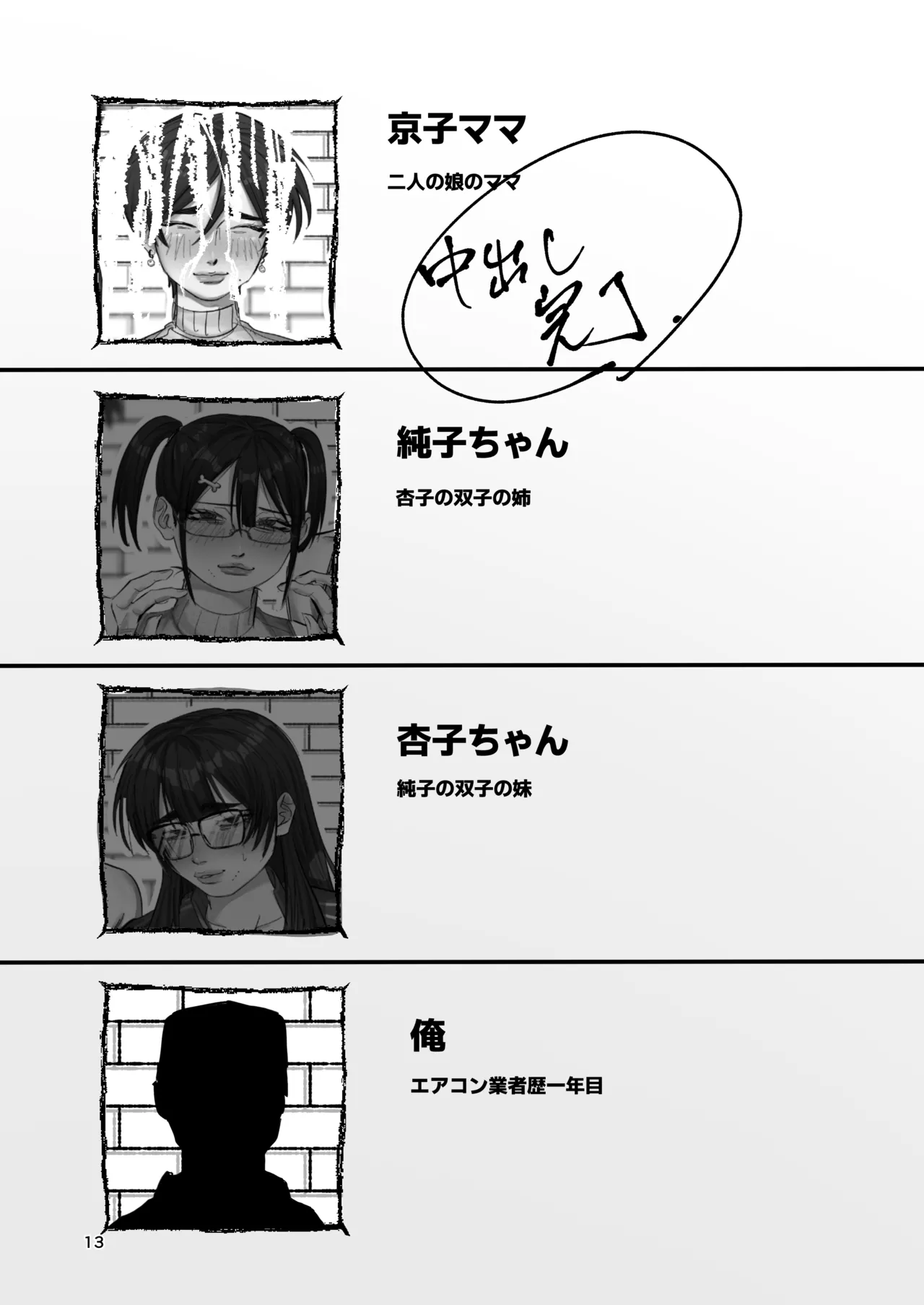 点検先はカラダむちむちムダ毛ボーボー、マン臭漂う爆乳家族！? 京子ママ編 - page17