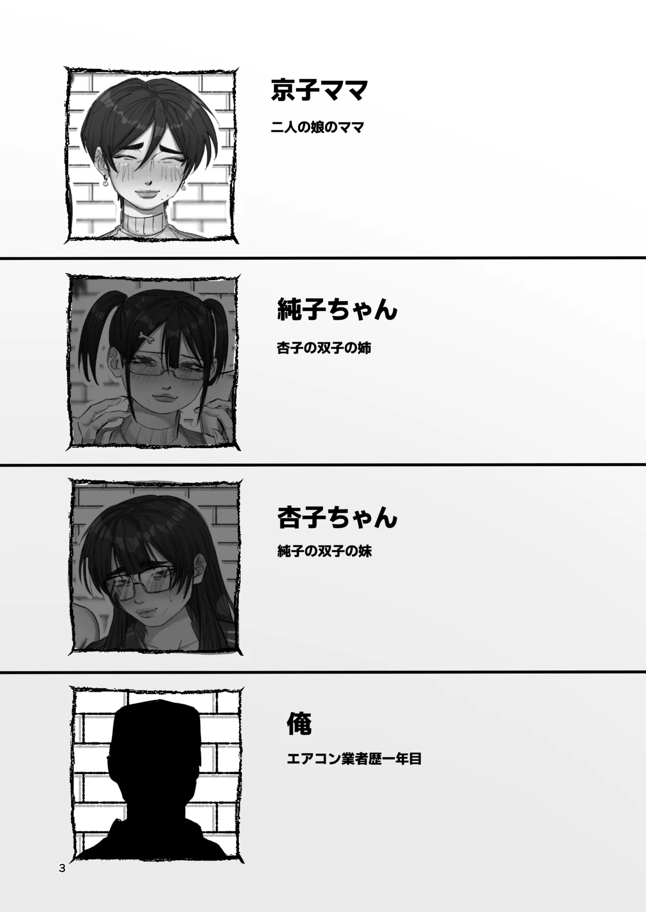 点検先はカラダむちむちムダ毛ボーボー、マン臭漂う爆乳家族！? 京子ママ編 - page2