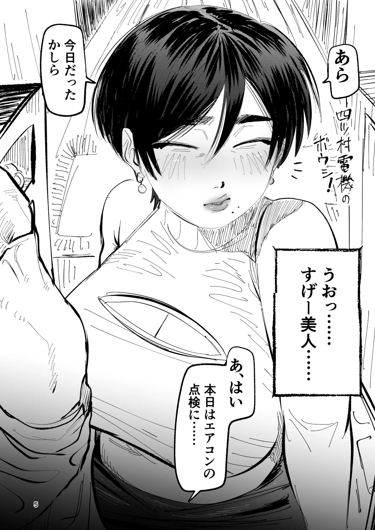 点検先はカラダむちむちムダ毛ボーボー、マン臭漂う爆乳家族！? 京子ママ編 - page4