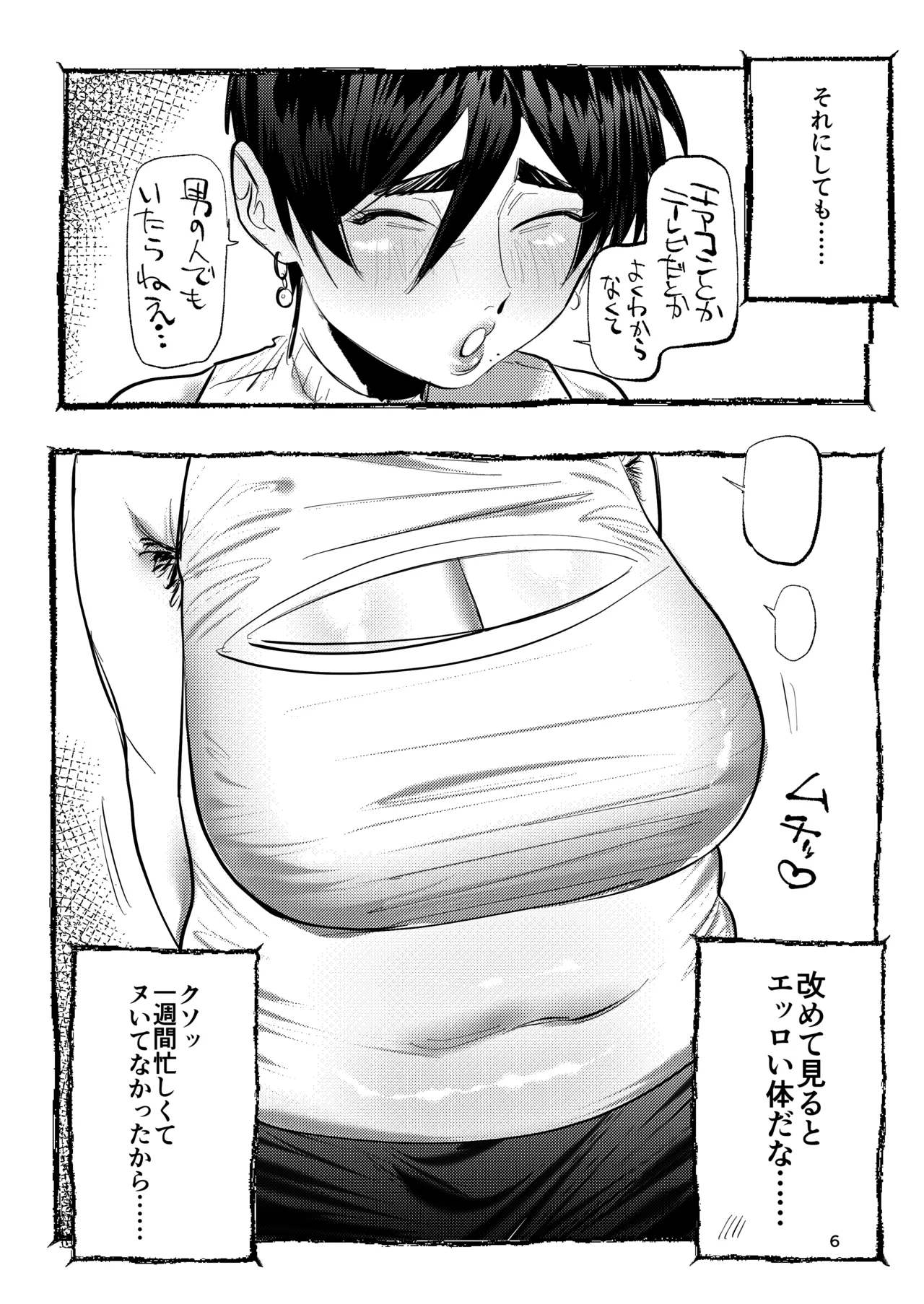 点検先はカラダむちむちムダ毛ボーボー、マン臭漂う爆乳家族！? 京子ママ編 - page5