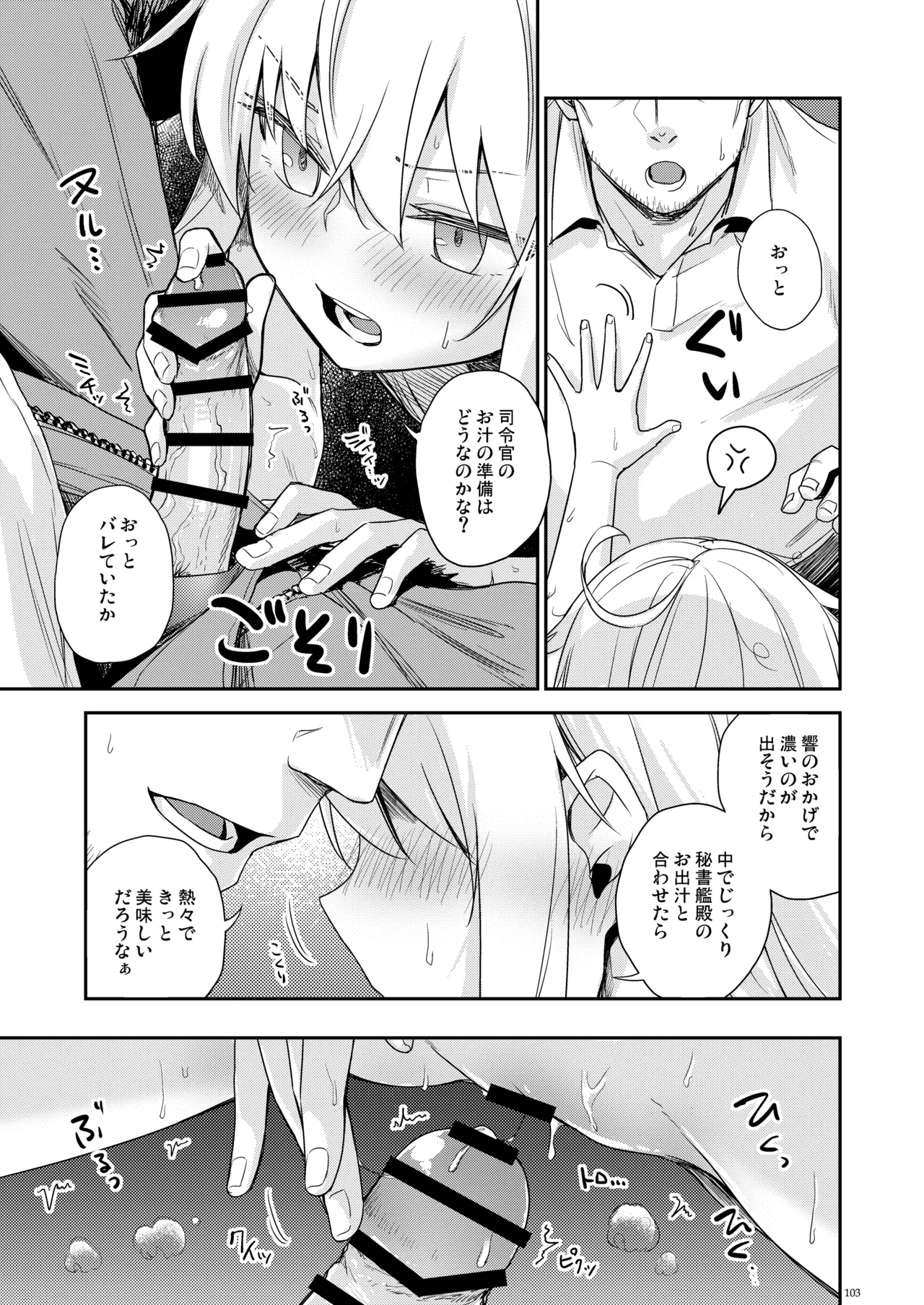 信頼できる秘書艦の記録 響・Bep 総集編2 - page102