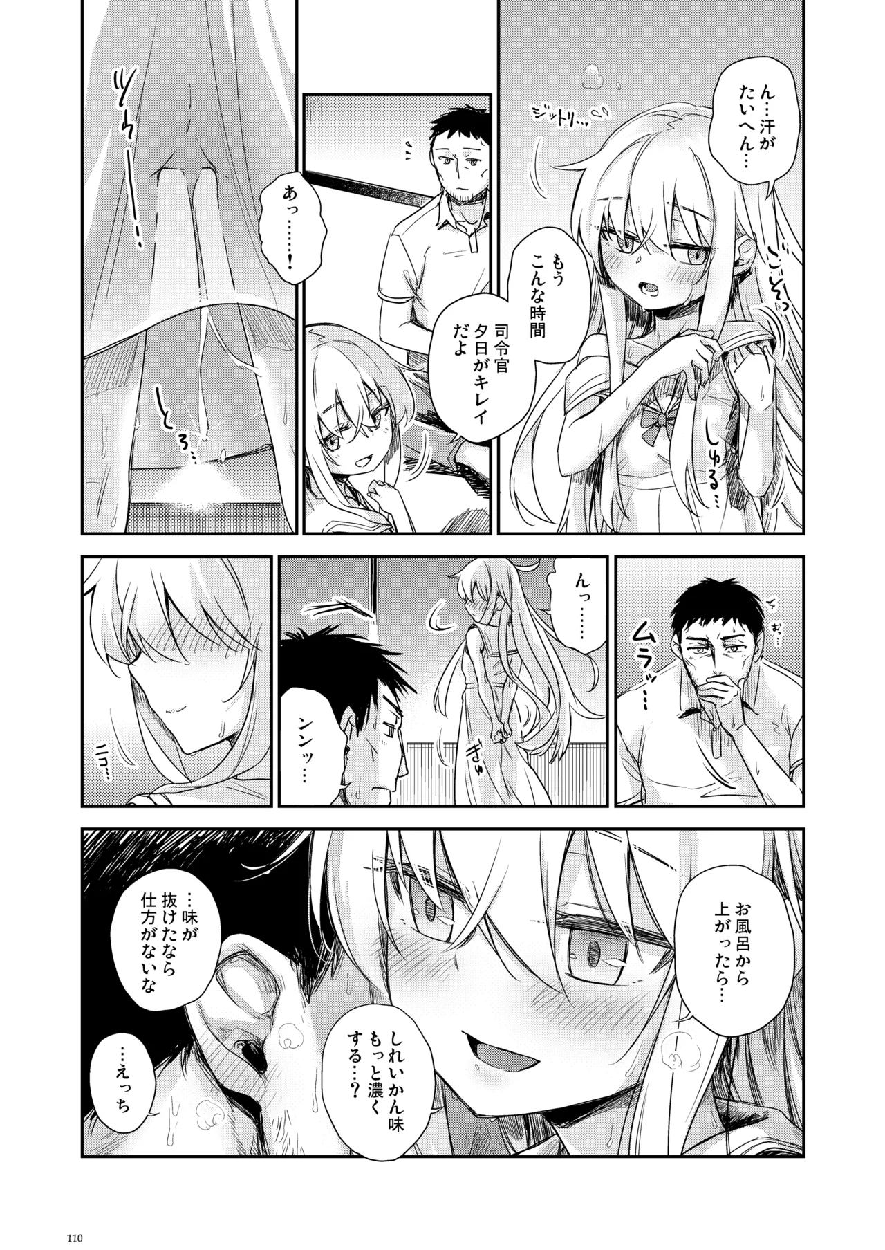 信頼できる秘書艦の記録 響・Bep 総集編2 - page109