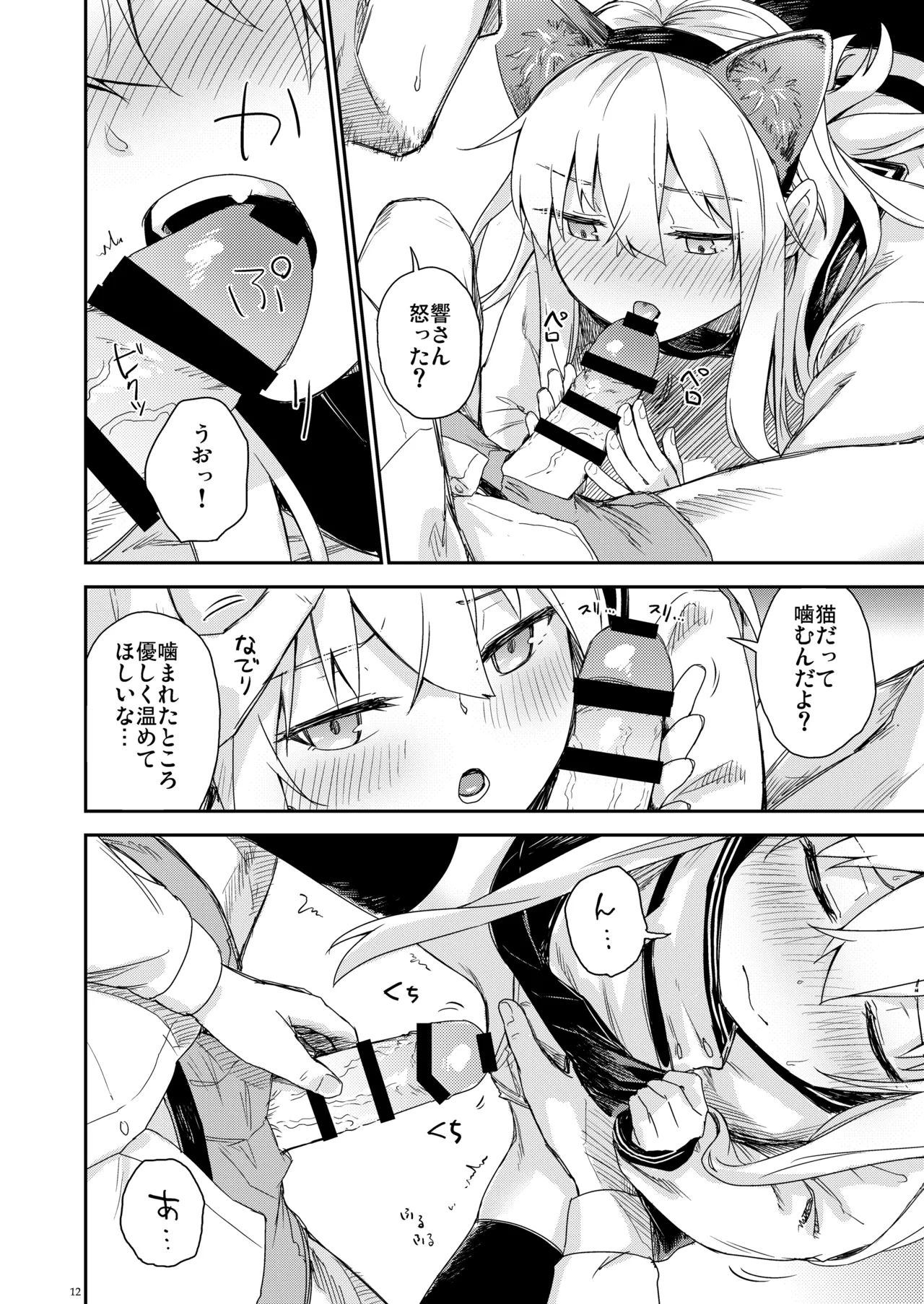 信頼できる秘書艦の記録 響・Bep 総集編2 - page11