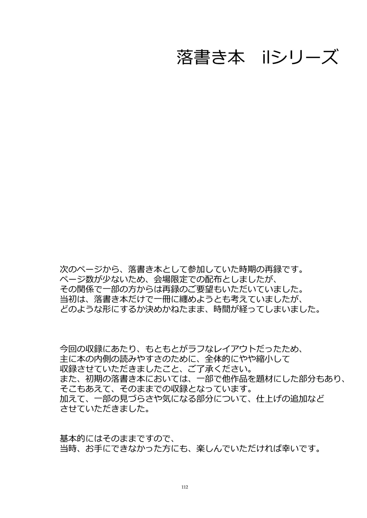 信頼できる秘書艦の記録 響・Bep 総集編2 - page111