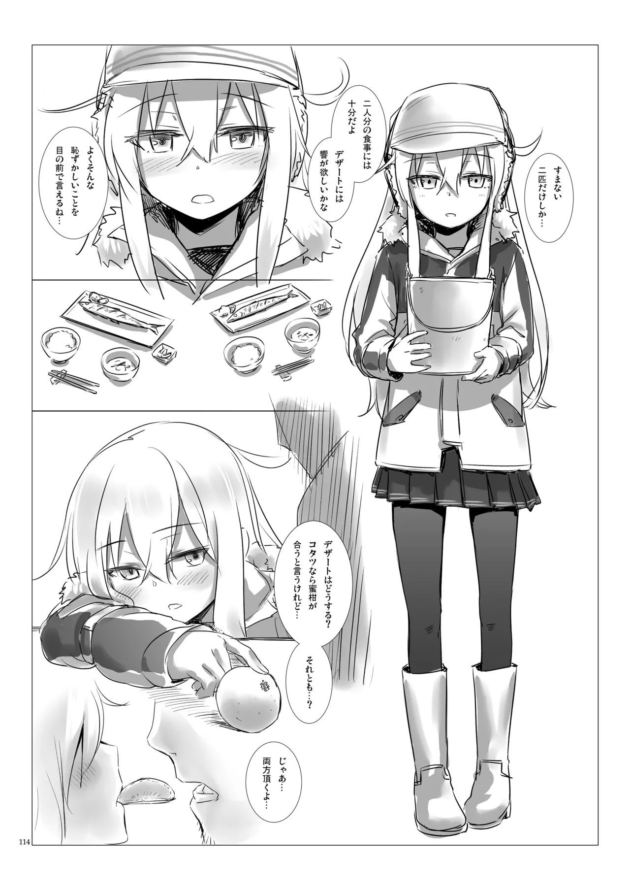 信頼できる秘書艦の記録 響・Bep 総集編2 - page113