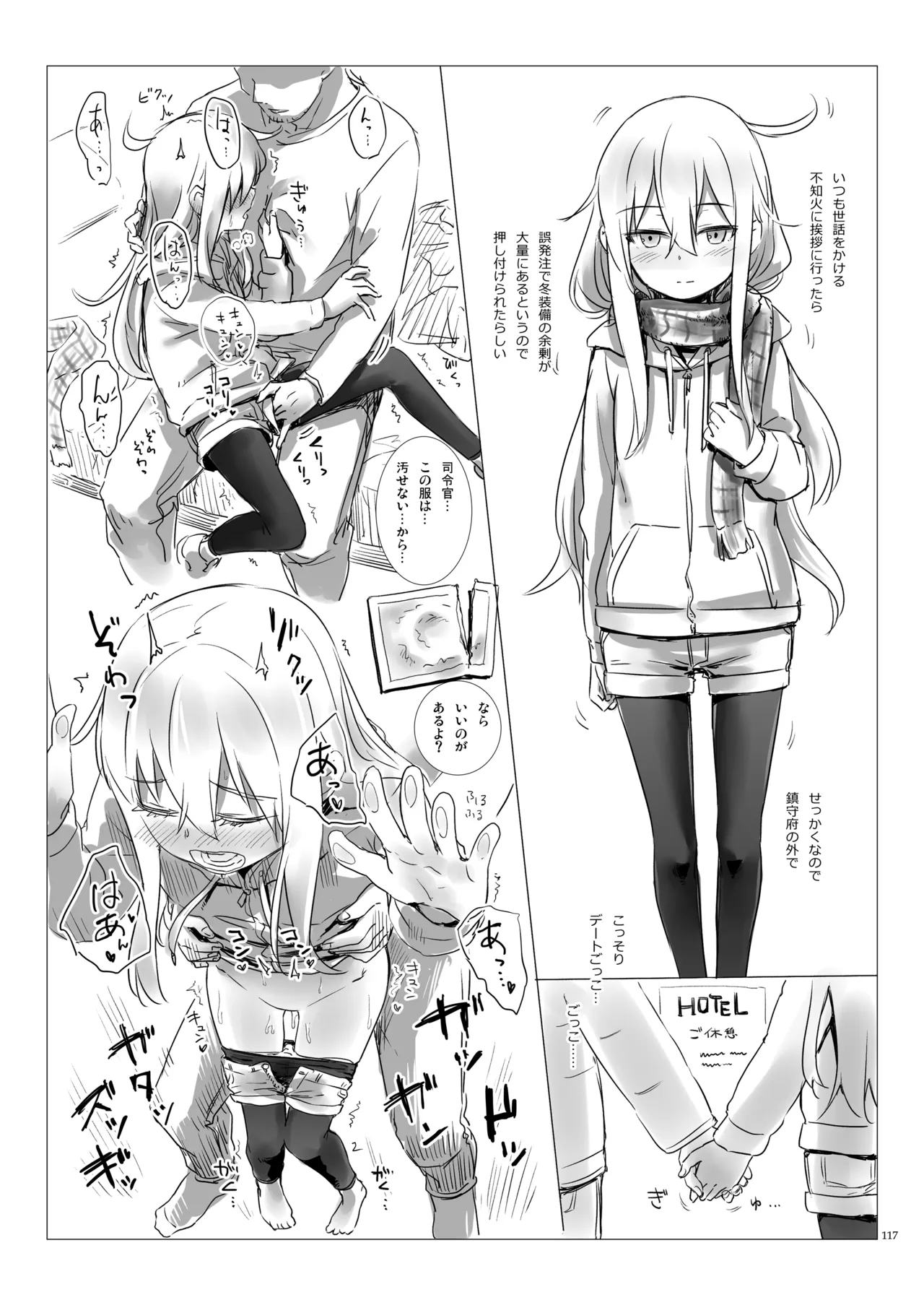 信頼できる秘書艦の記録 響・Bep 総集編2 - page116