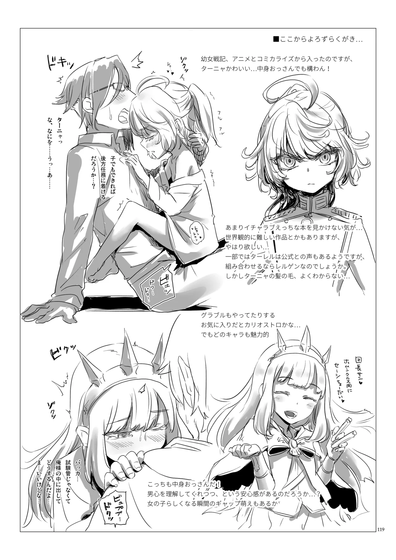 信頼できる秘書艦の記録 響・Bep 総集編2 - page118
