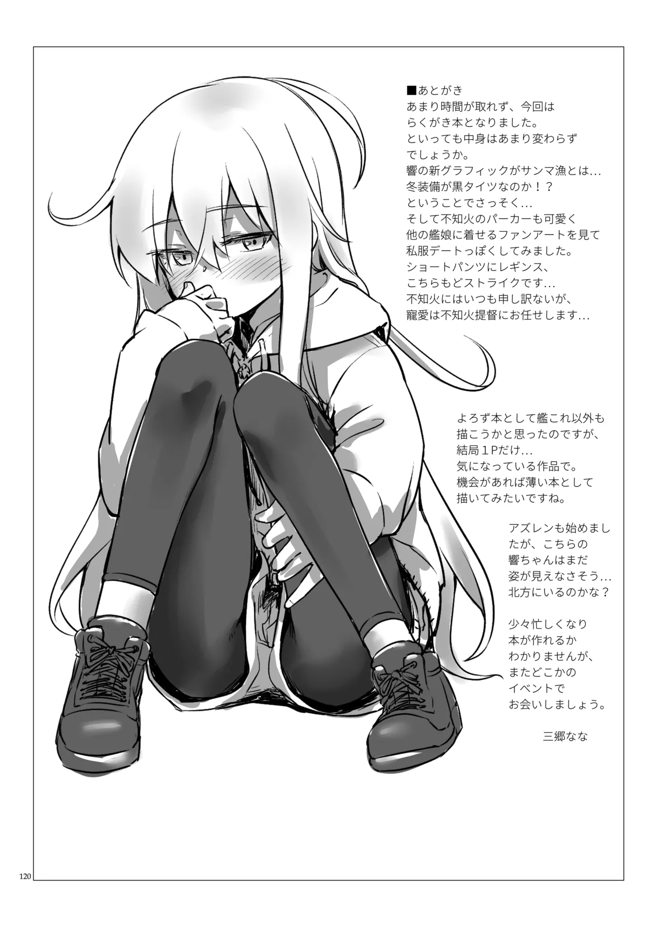 信頼できる秘書艦の記録 響・Bep 総集編2 - page119