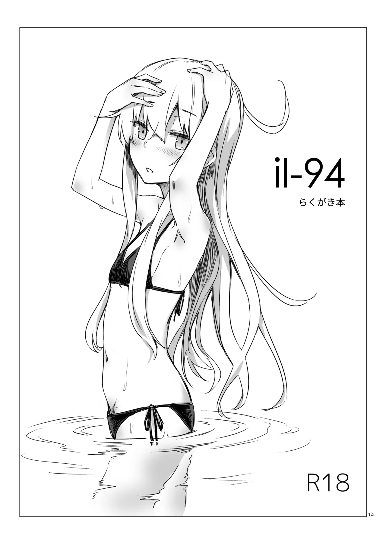 信頼できる秘書艦の記録 響・Bep 総集編2 - page120