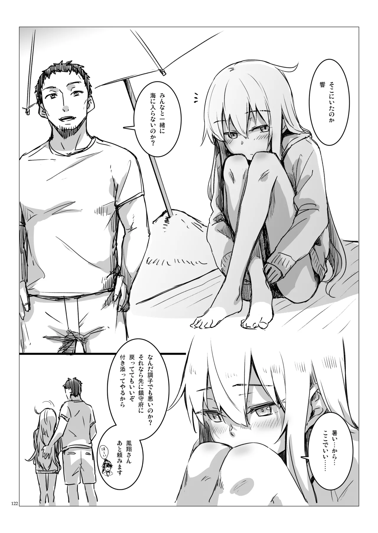 信頼できる秘書艦の記録 響・Bep 総集編2 - page121