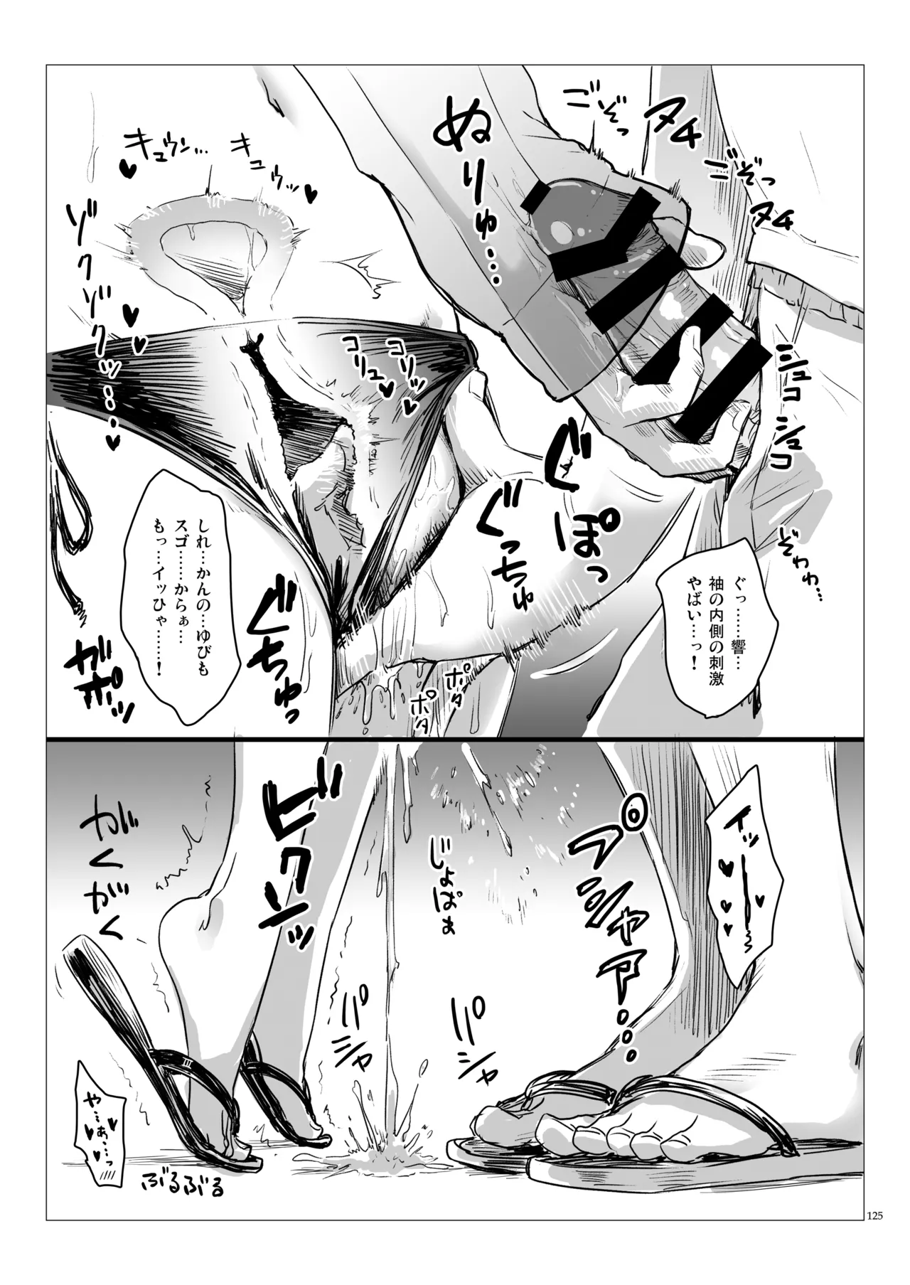 信頼できる秘書艦の記録 響・Bep 総集編2 - page124