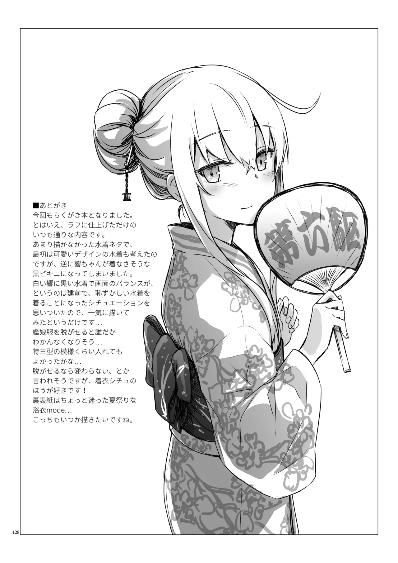 信頼できる秘書艦の記録 響・Bep 総集編2 - page127