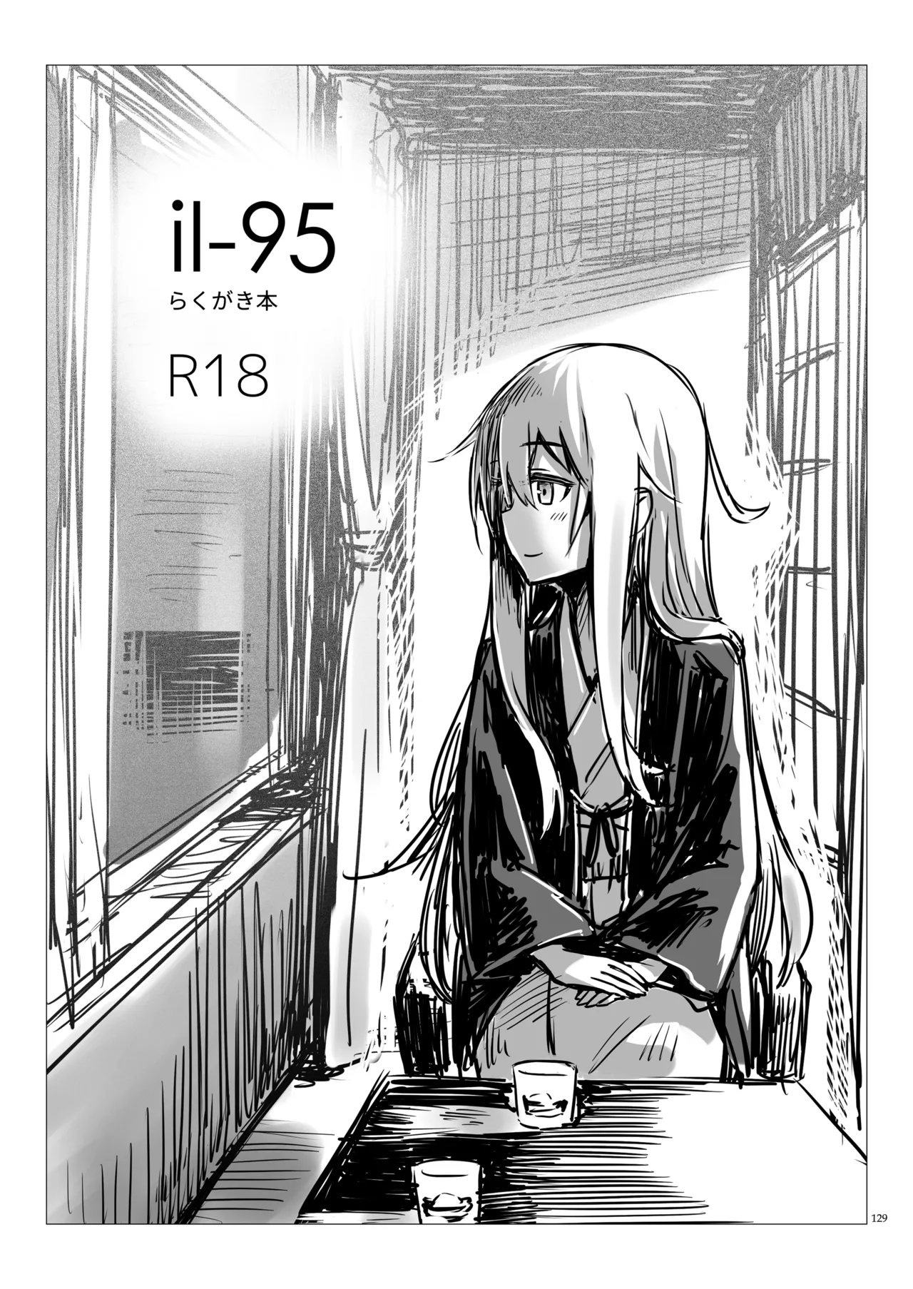 信頼できる秘書艦の記録 響・Bep 総集編2 - page128