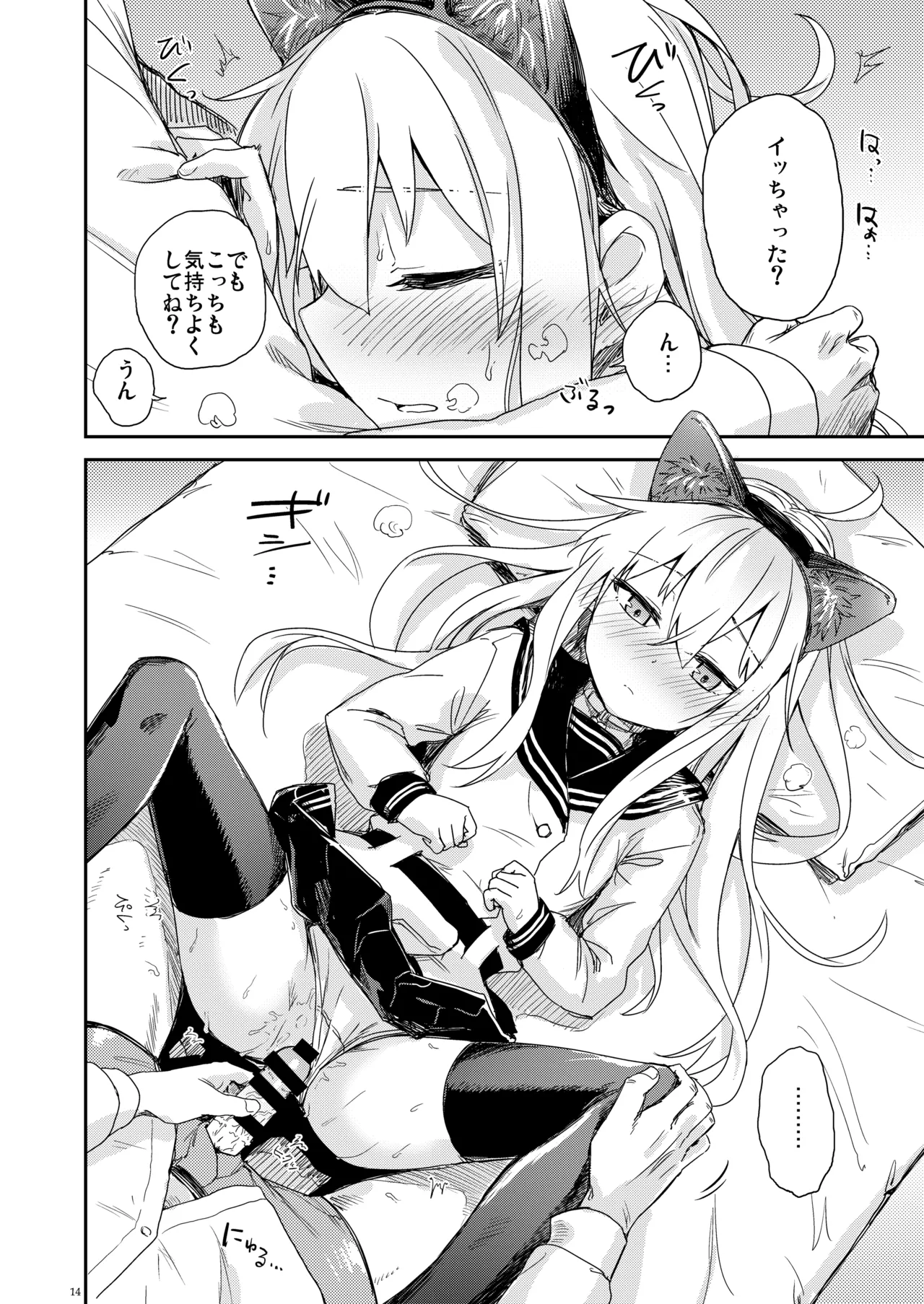 信頼できる秘書艦の記録 響・Bep 総集編2 - page13