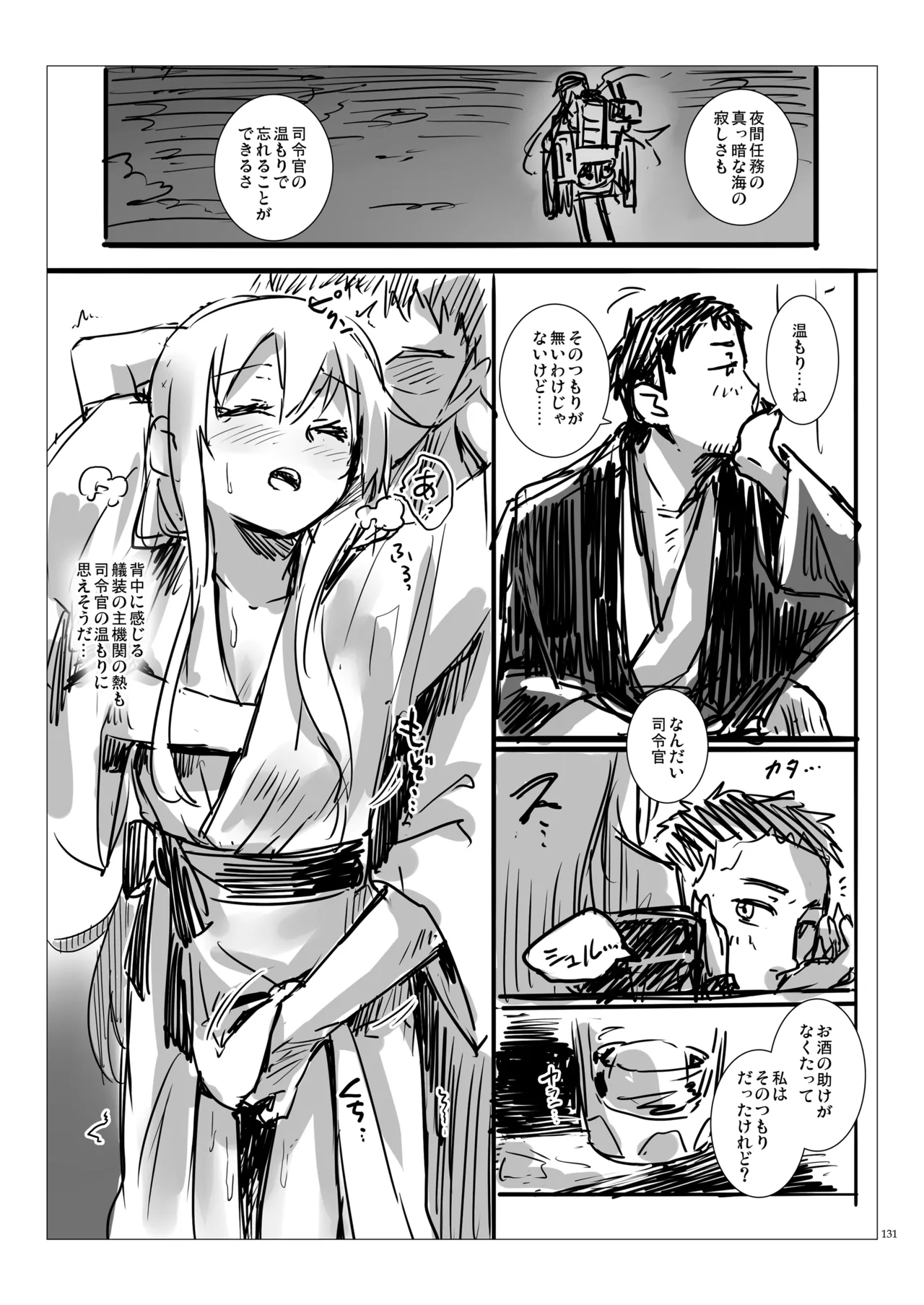 信頼できる秘書艦の記録 響・Bep 総集編2 - page130