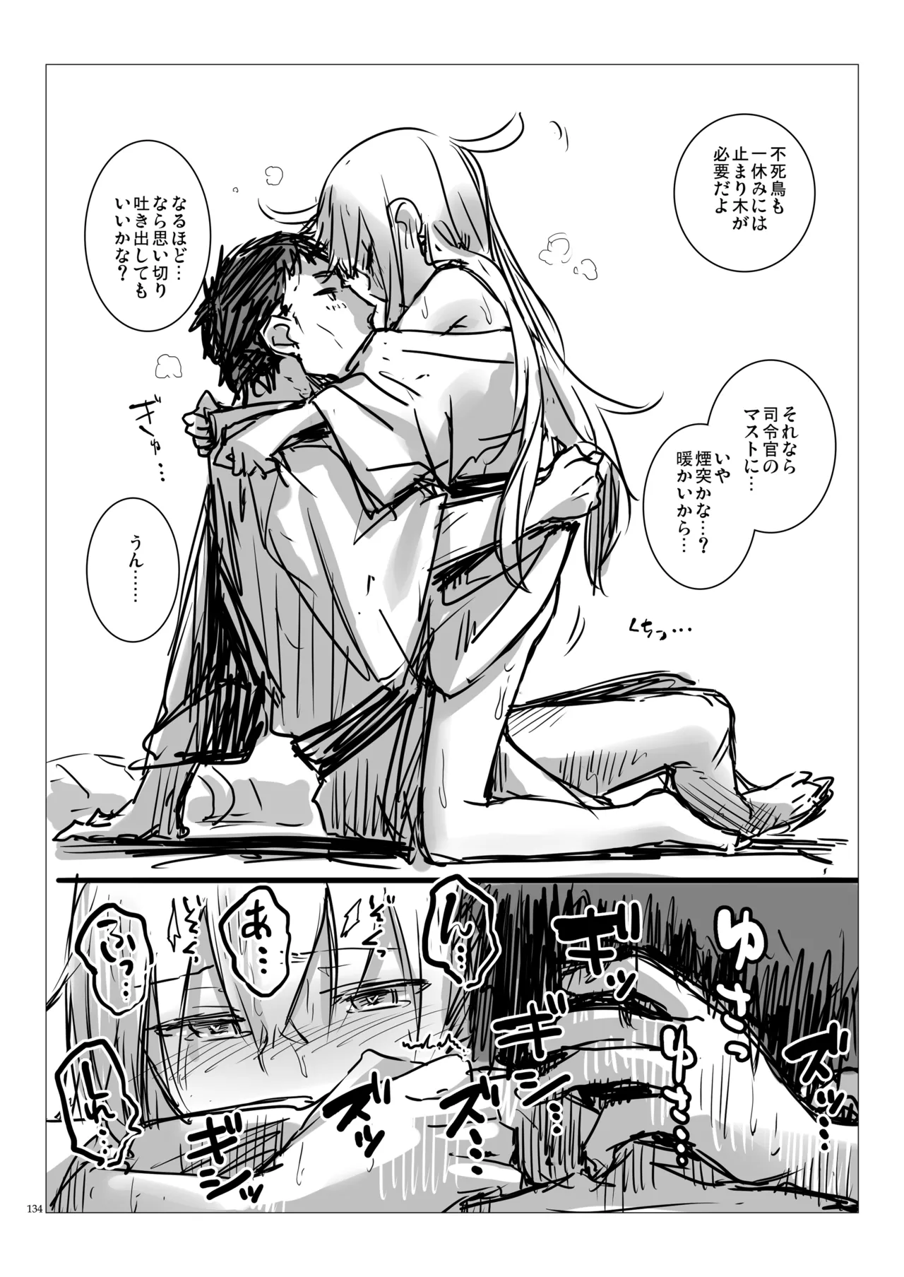 信頼できる秘書艦の記録 響・Bep 総集編2 - page133