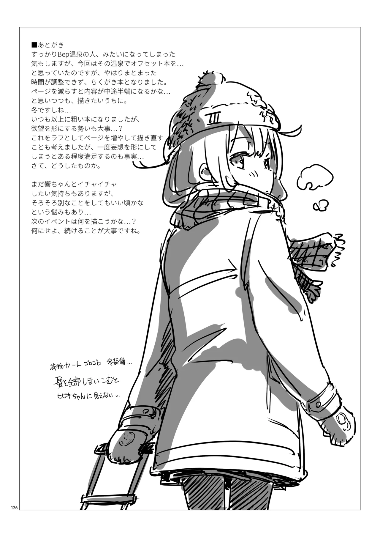 信頼できる秘書艦の記録 響・Bep 総集編2 - page135