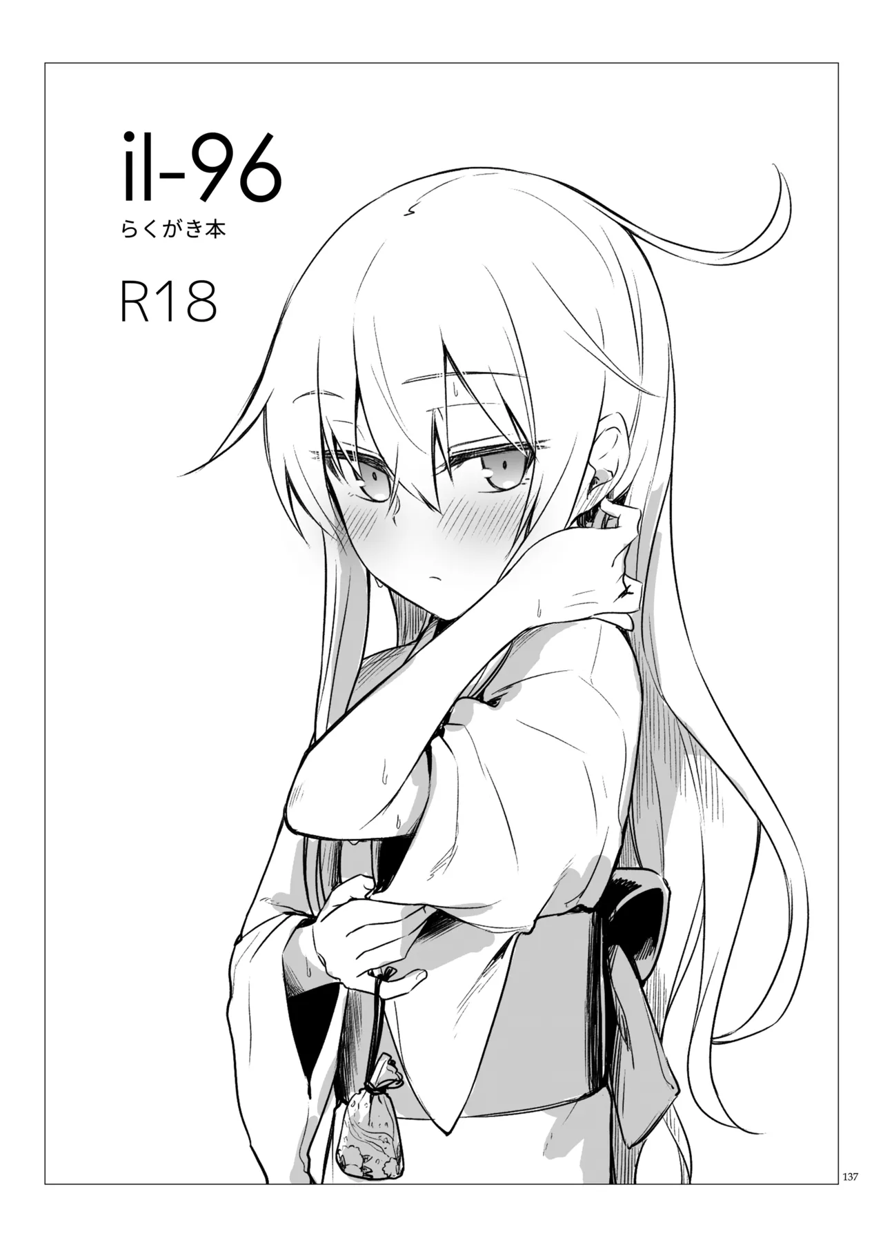 信頼できる秘書艦の記録 響・Bep 総集編2 - page136