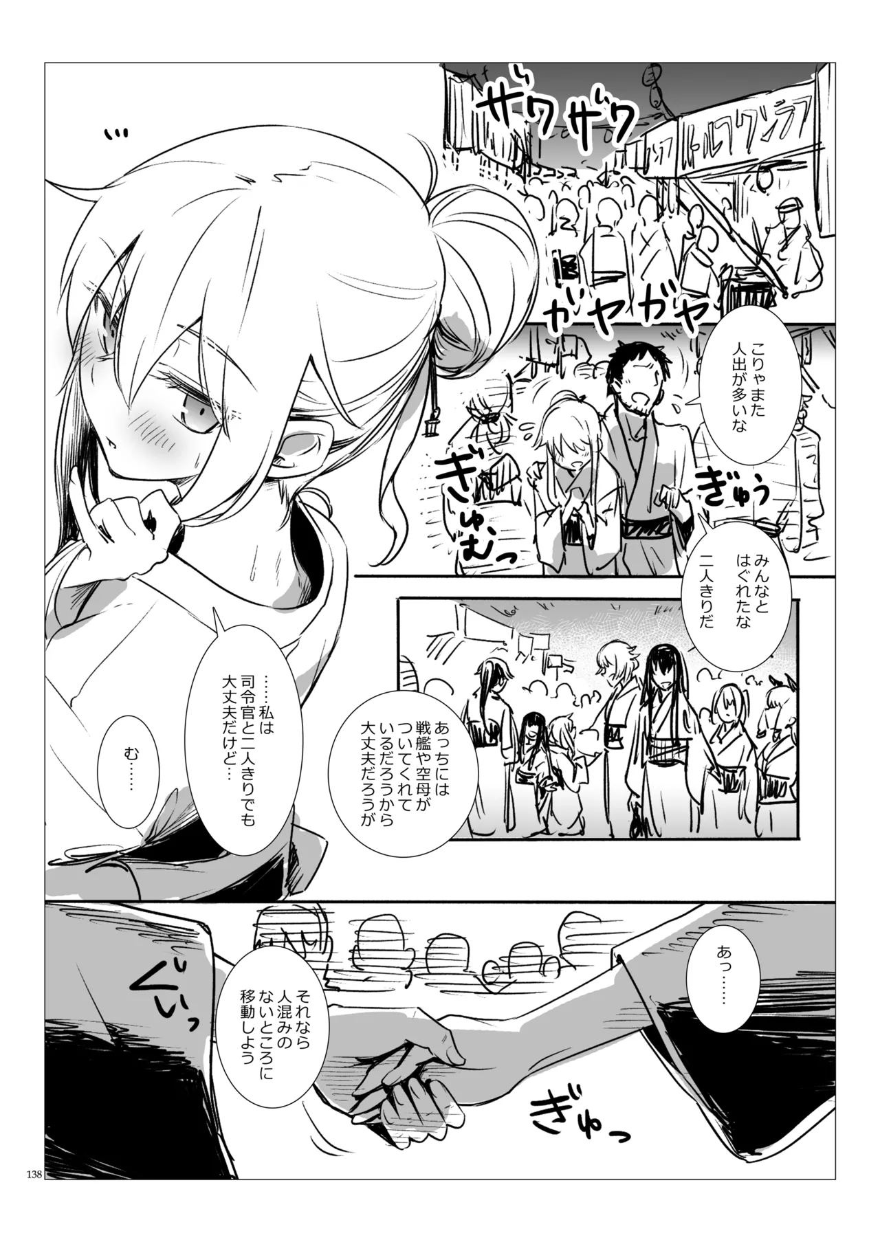 信頼できる秘書艦の記録 響・Bep 総集編2 - page137