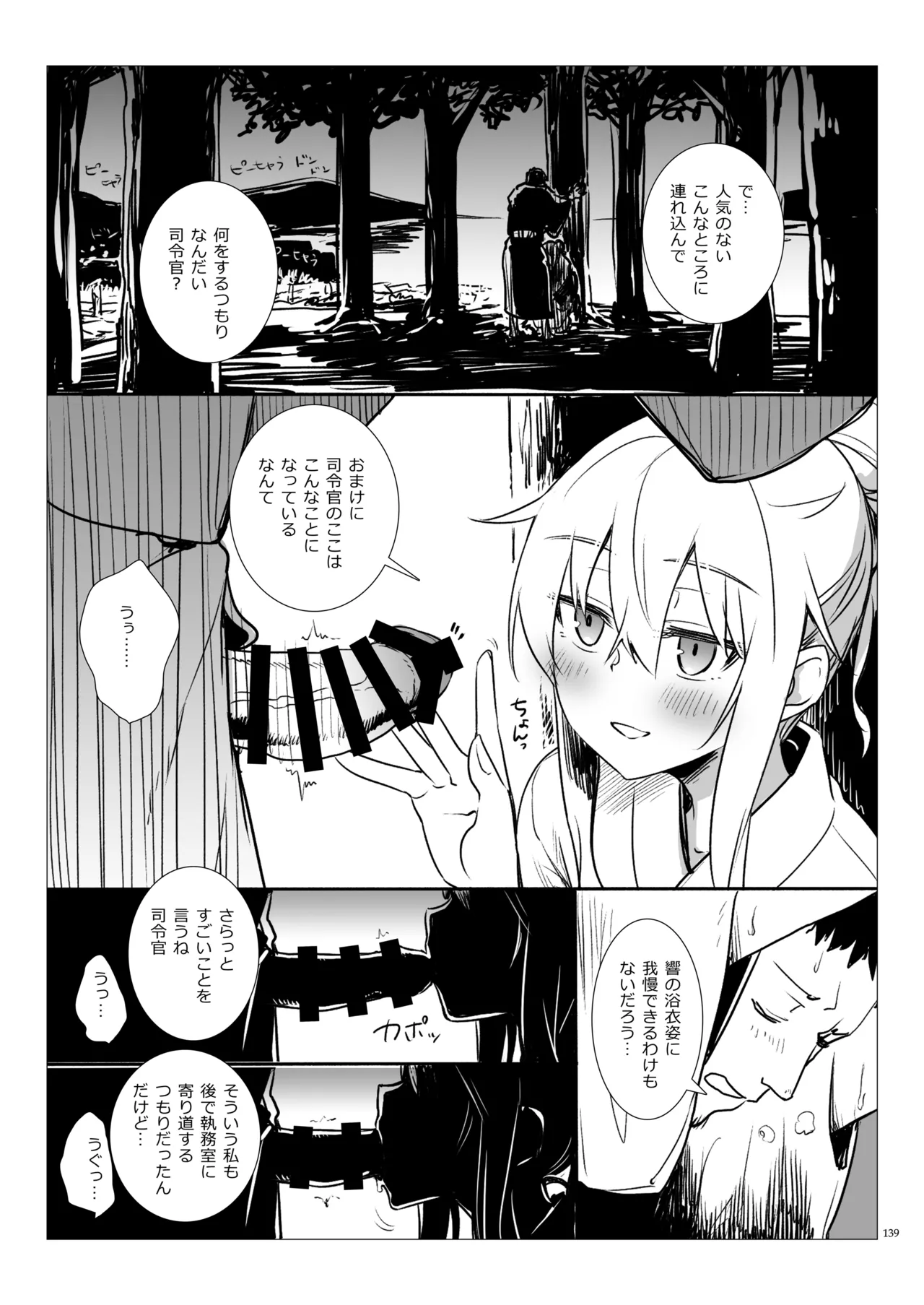 信頼できる秘書艦の記録 響・Bep 総集編2 - page138