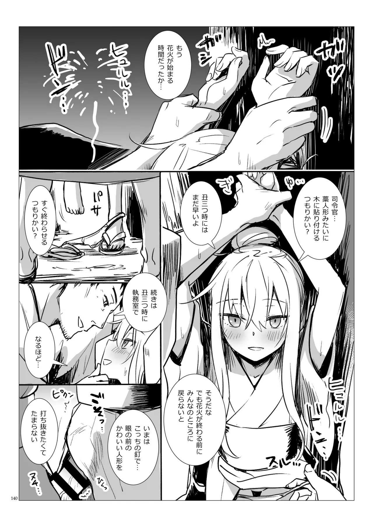 信頼できる秘書艦の記録 響・Bep 総集編2 - page139